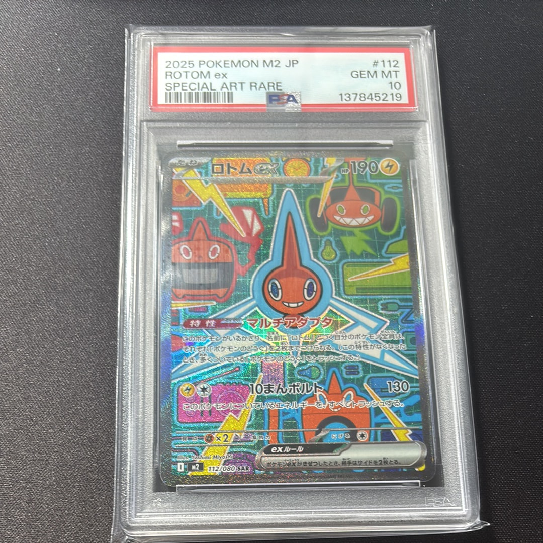PSA10】ロトムex SAR [M2 112/080](拡張パック「インフェルノX」) 1枚