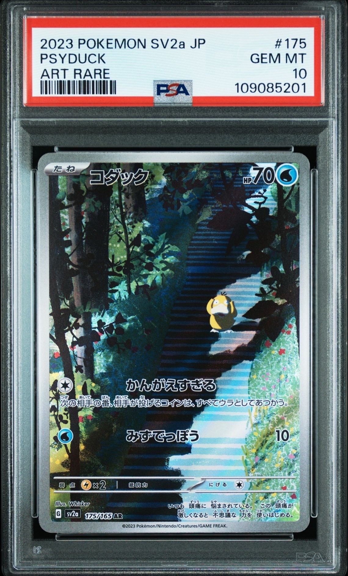 コダック AR[SV2a 175/165](強化拡張パック「ポケモンカード151」)