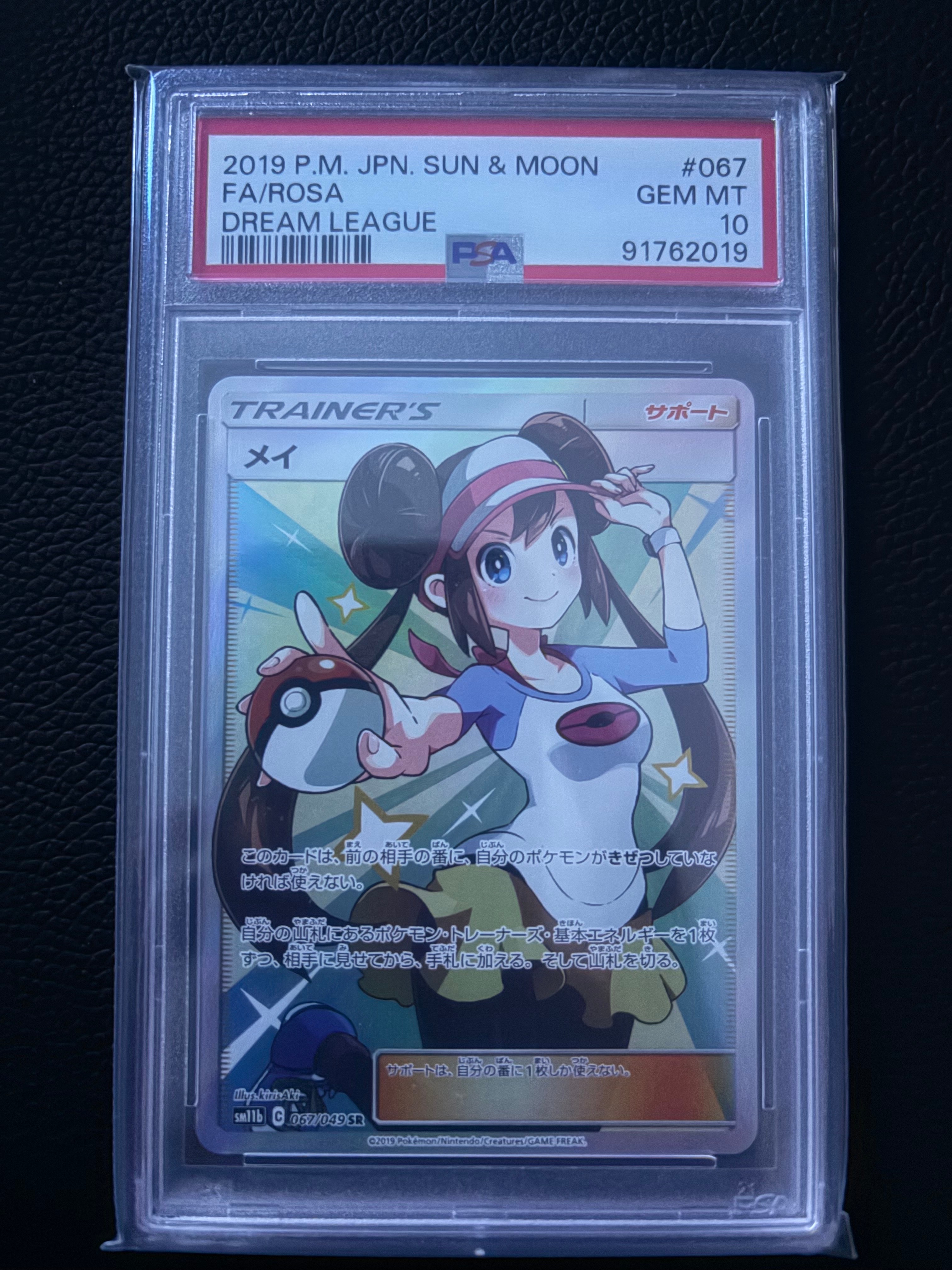 メイ SR[SM11b 067/049](強化拡張パック「ドリームリーグ」)の新品
