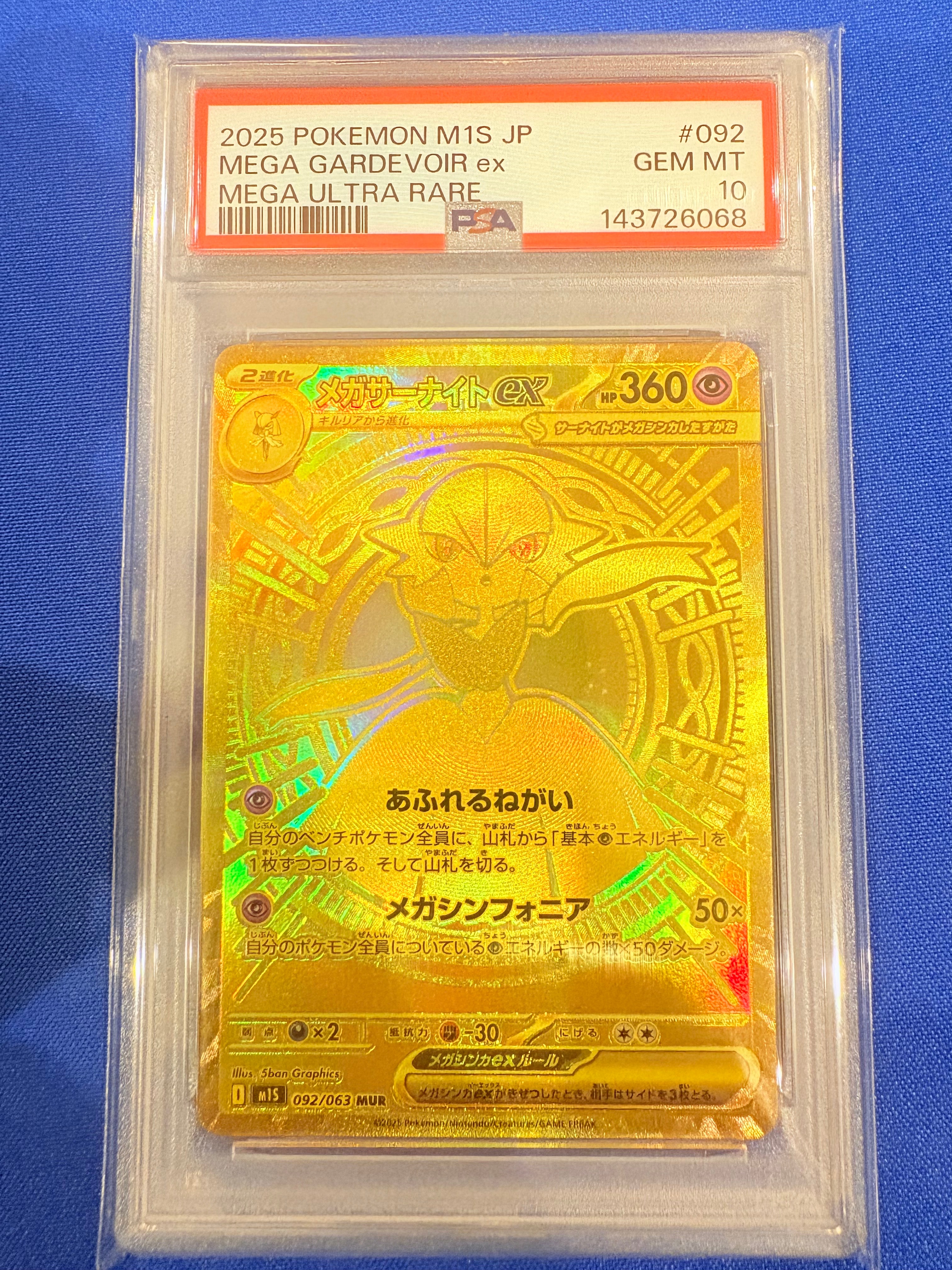 メガサーナイトex MUR [M1S 092/063](拡張パック「メガシンフォニア」)