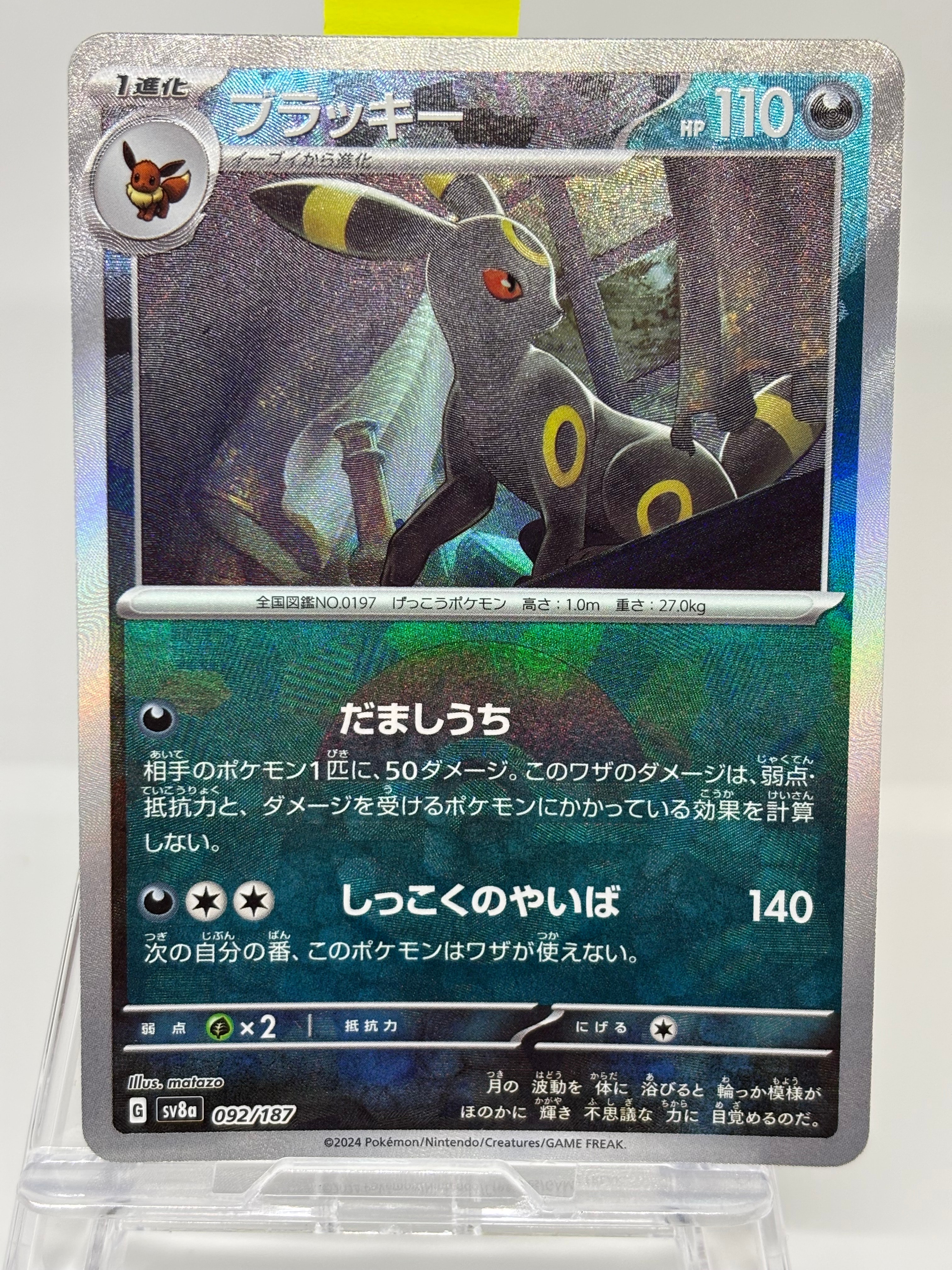 ブラッキー :モンスターボールミラー [SV8a 092/187](ハイクラスパック「テラスタルフェスex」)