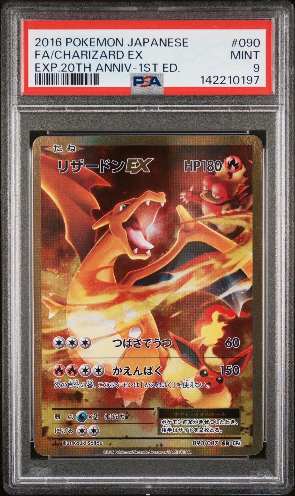 リザードンEX SR :1ED [CP6 090/087](コンセプトパック