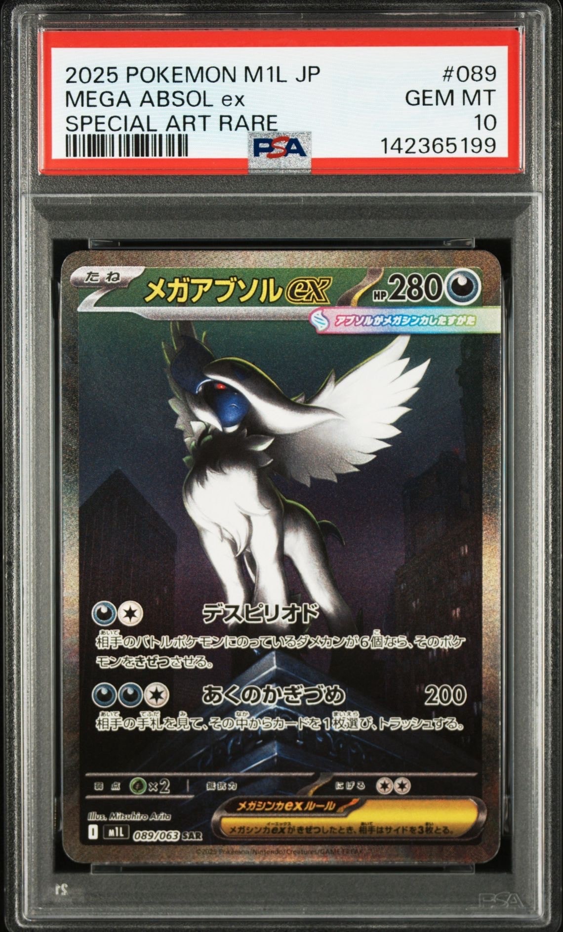 PSA10】メガアブソルex SAR [M1L 089/063](拡張パック「メガブレイブ