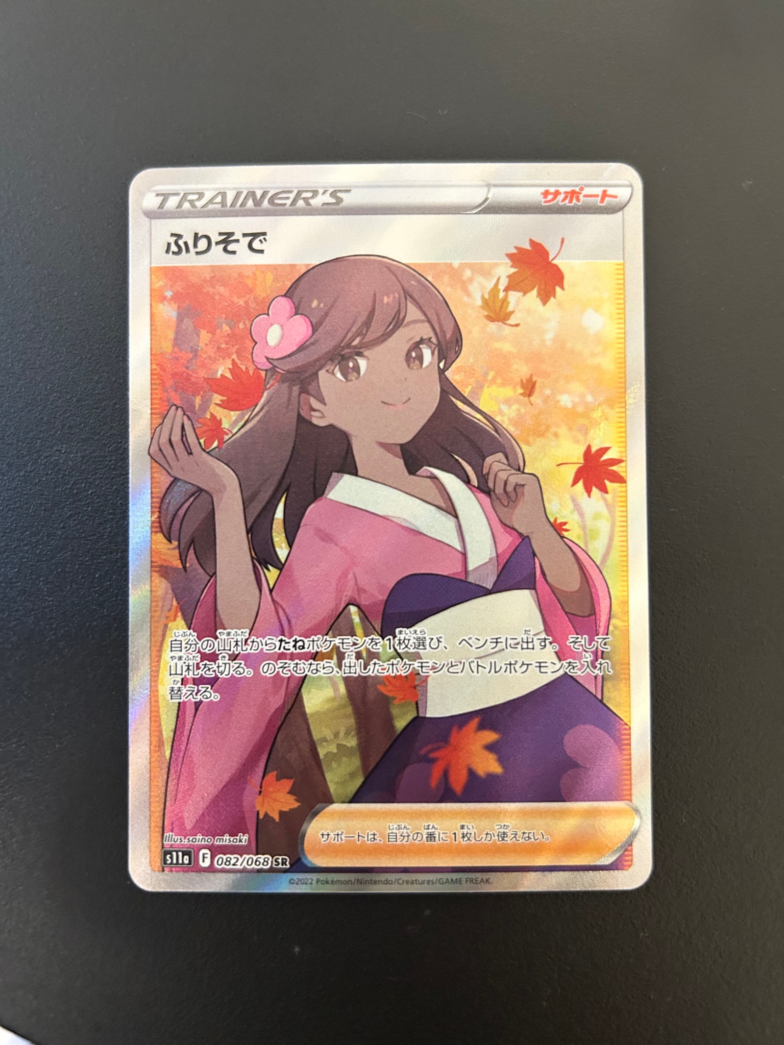 ふりそで SR [s11a 082/068](強化拡張パック『白熱のアルカナ』)通販