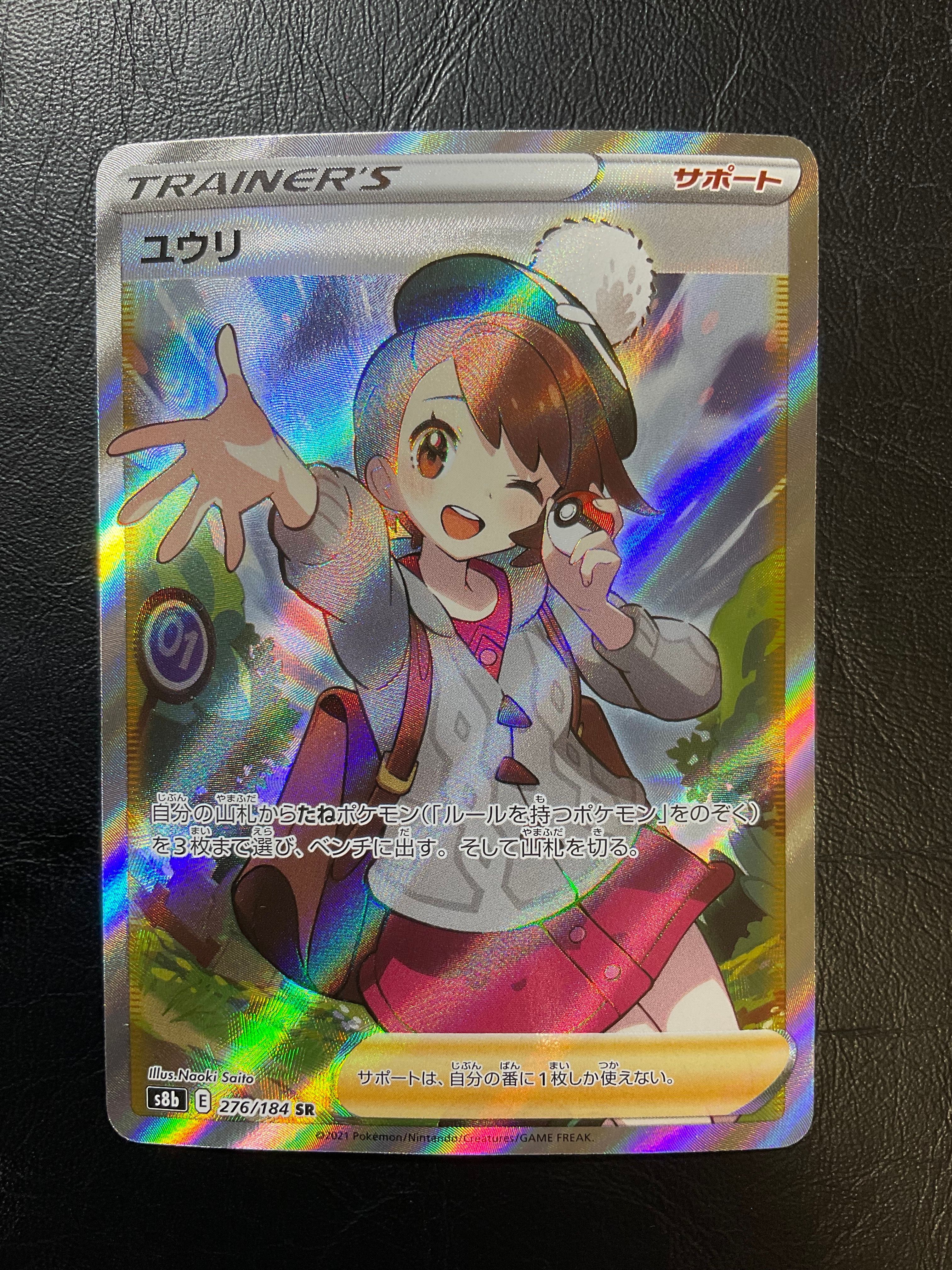 ユウリ SR[S8b 276/184](ハイクラスパック「VMAXクライマックス」)