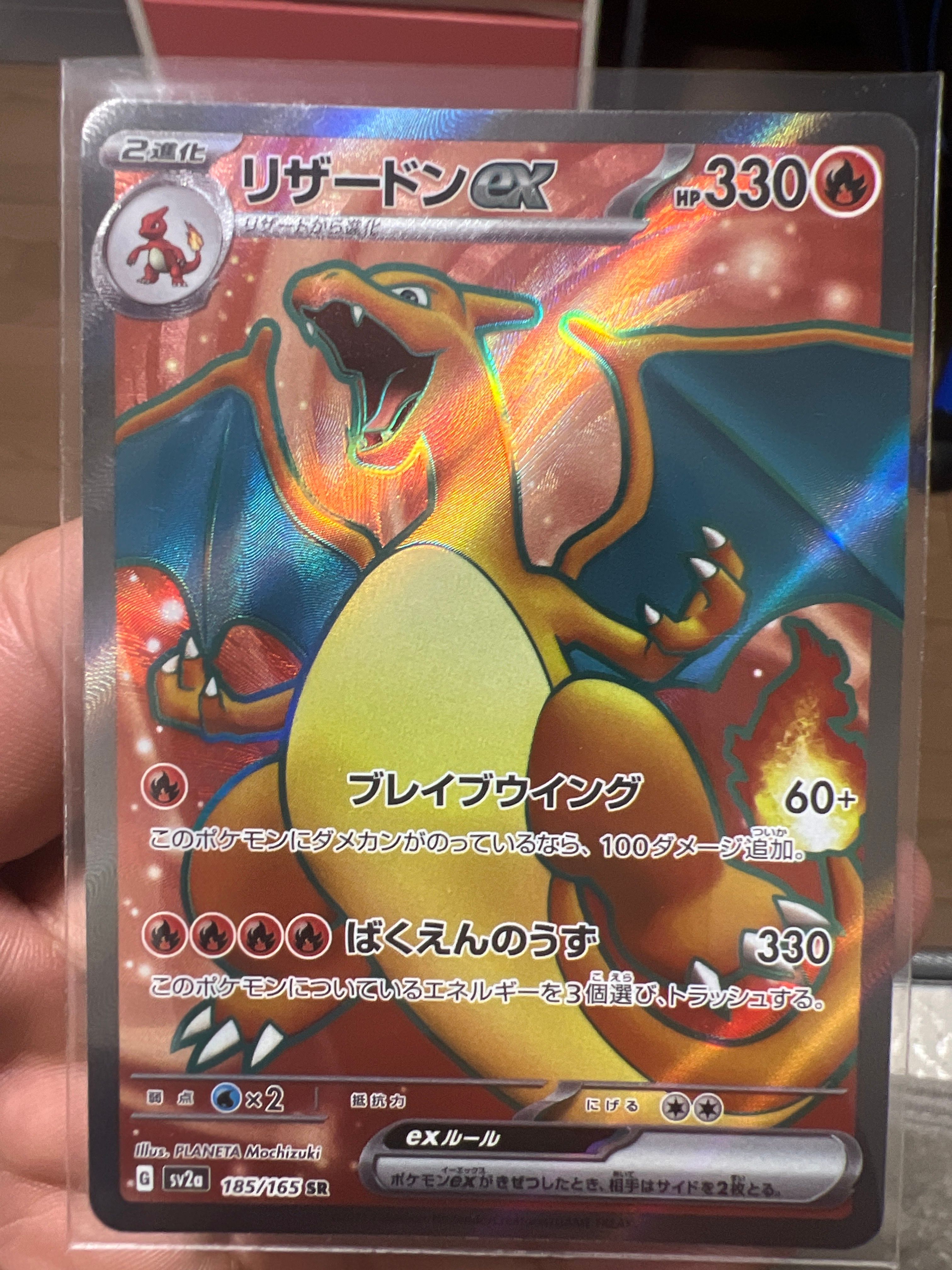 リザードンex SR[SV2a 185/165](強化拡張パック「ポケモンカード151」)