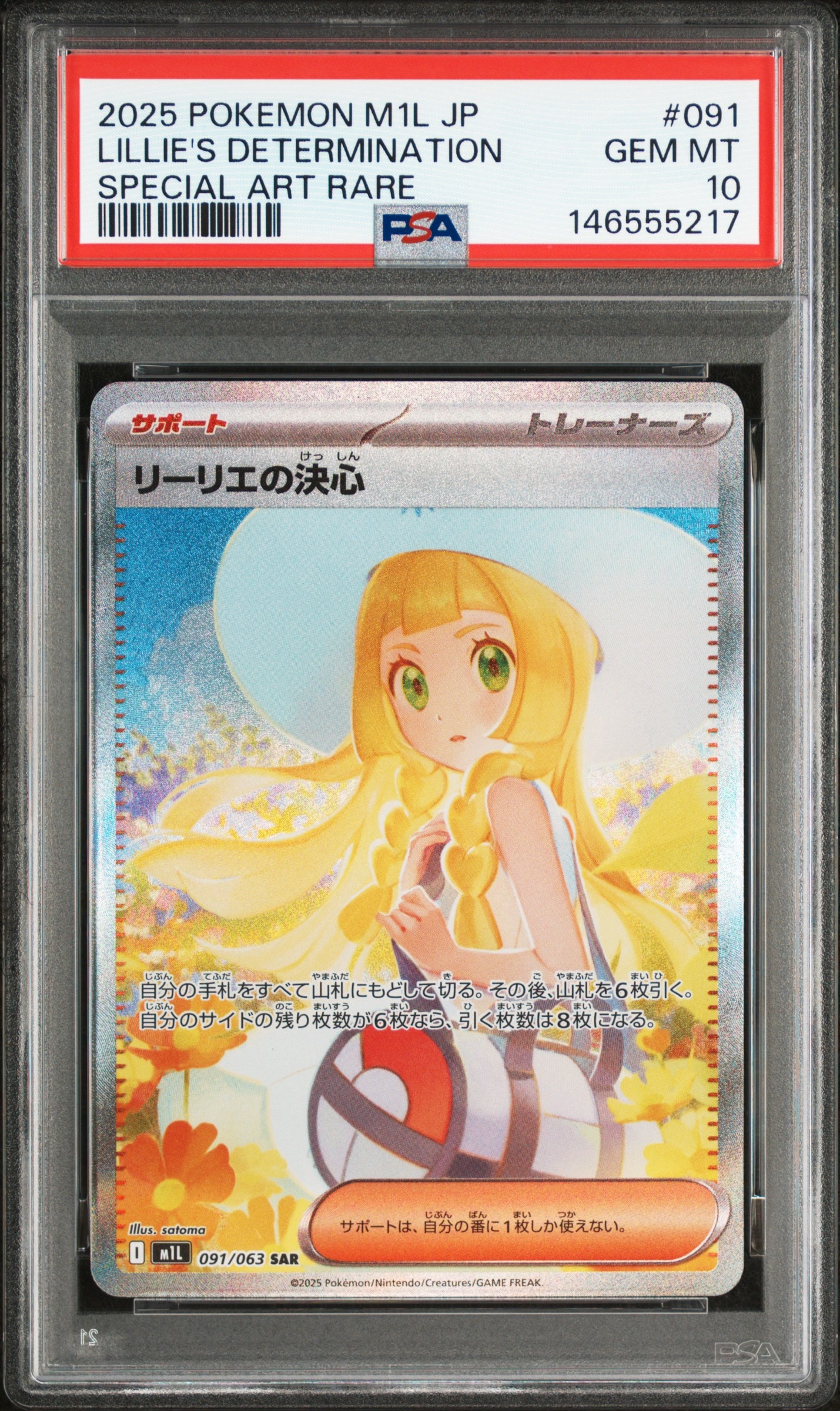 リーリエの決心 SAR [M1L 091/063](拡張パック「メガブレイブ」)