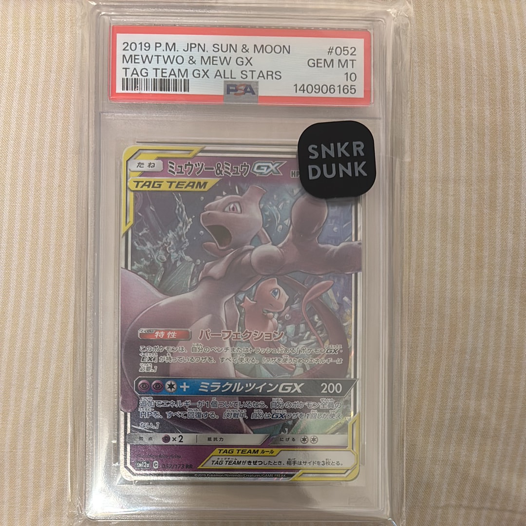 ミュウツー&ミュウGX RR [SM12a 052/173](ハイクラスパック「TAG TEAM GX タッグオールスターズ」)