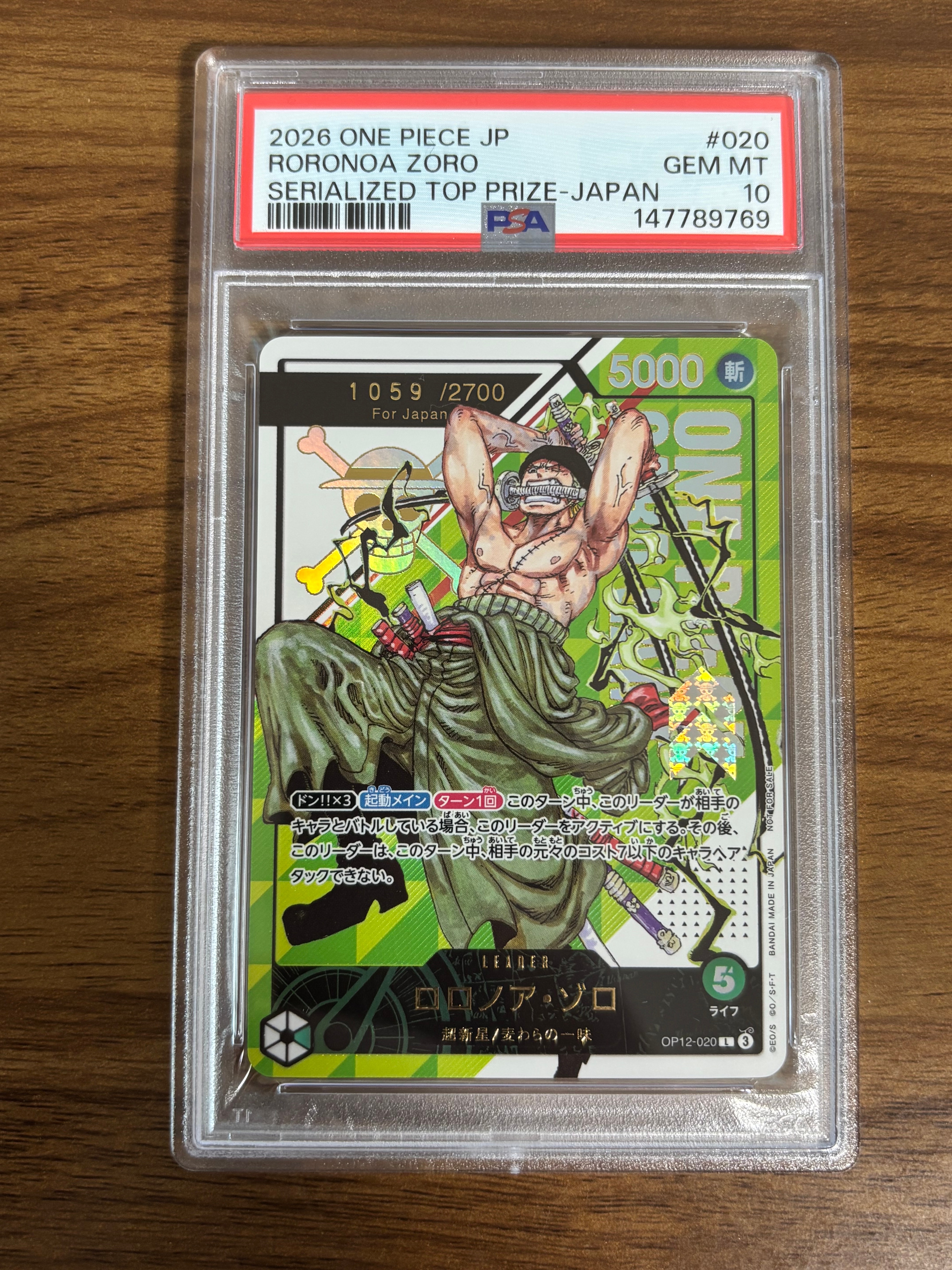 ロロノア・ゾロ:(シリアルゾロ) 開封済み L [OP12-020 ](プロモーションカード「フラッグシップバトル2026 1月 優勝記念品」)