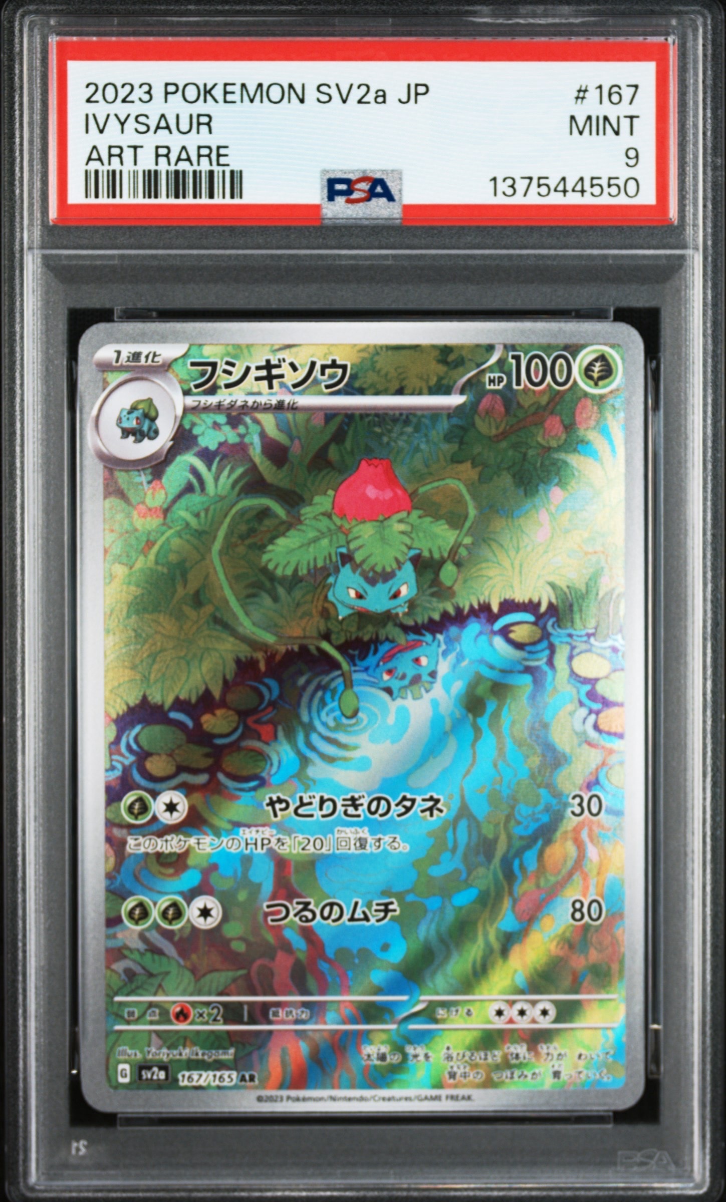 フシギソウ AR[SV2a 167/165](強化拡張パック「ポケモンカード151」)
