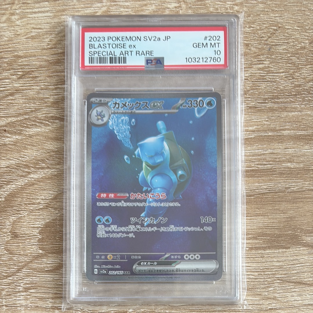 カメックスex SAR[SV2a 202/165](強化拡張パック「ポケモンカード151」)