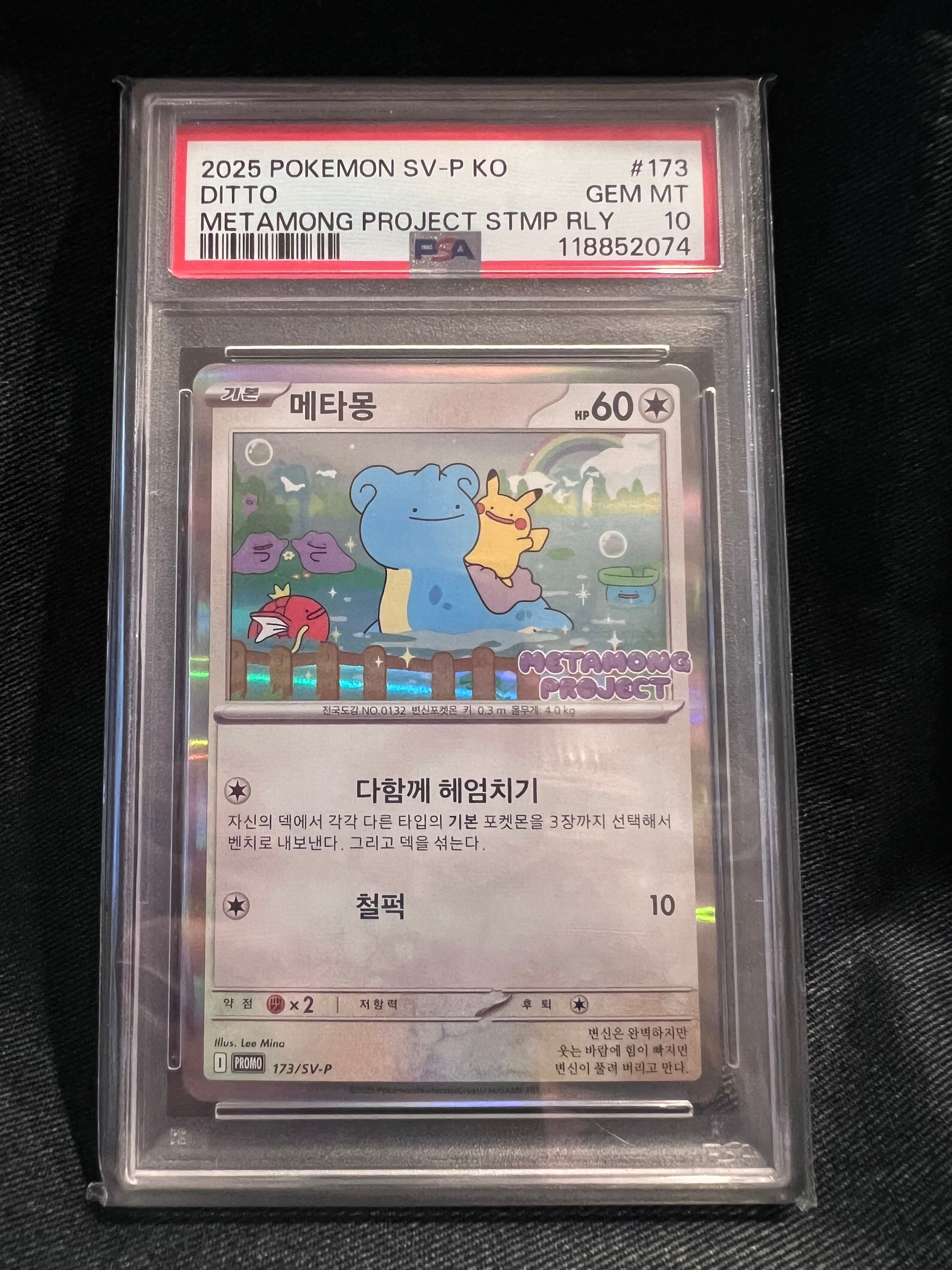メタモン P [SV-P 173]【韓国語版】(ポケモンタウン2025 with ロッテ)