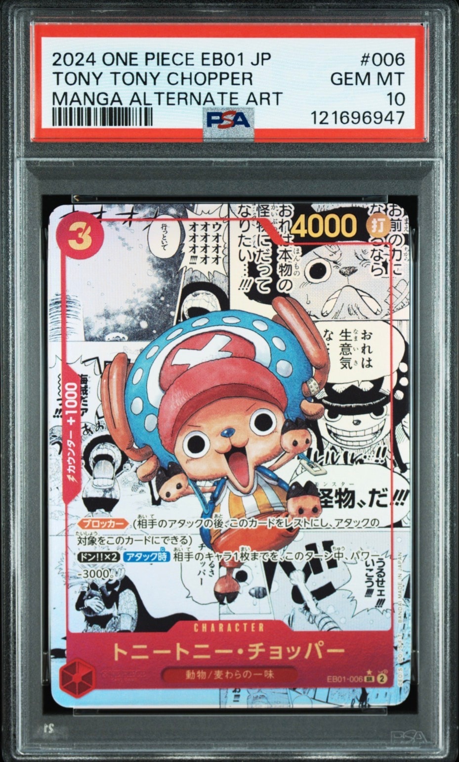 トニートニー・チョッパー SR-SP (コミパラ) :カウンター +1000文字白色 [EB01-006](エクストラブースター「メモリアルコレクション」)