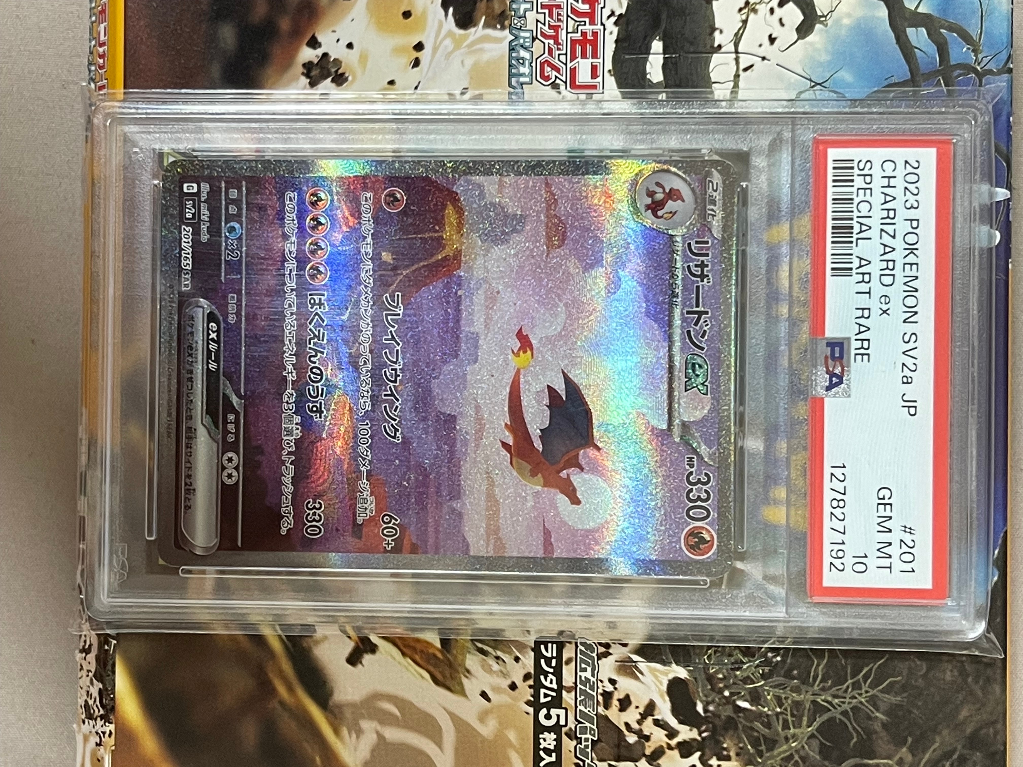 リザードンex SAR [SV2a 201/165](強化拡張パック「ポケモンカード151」)