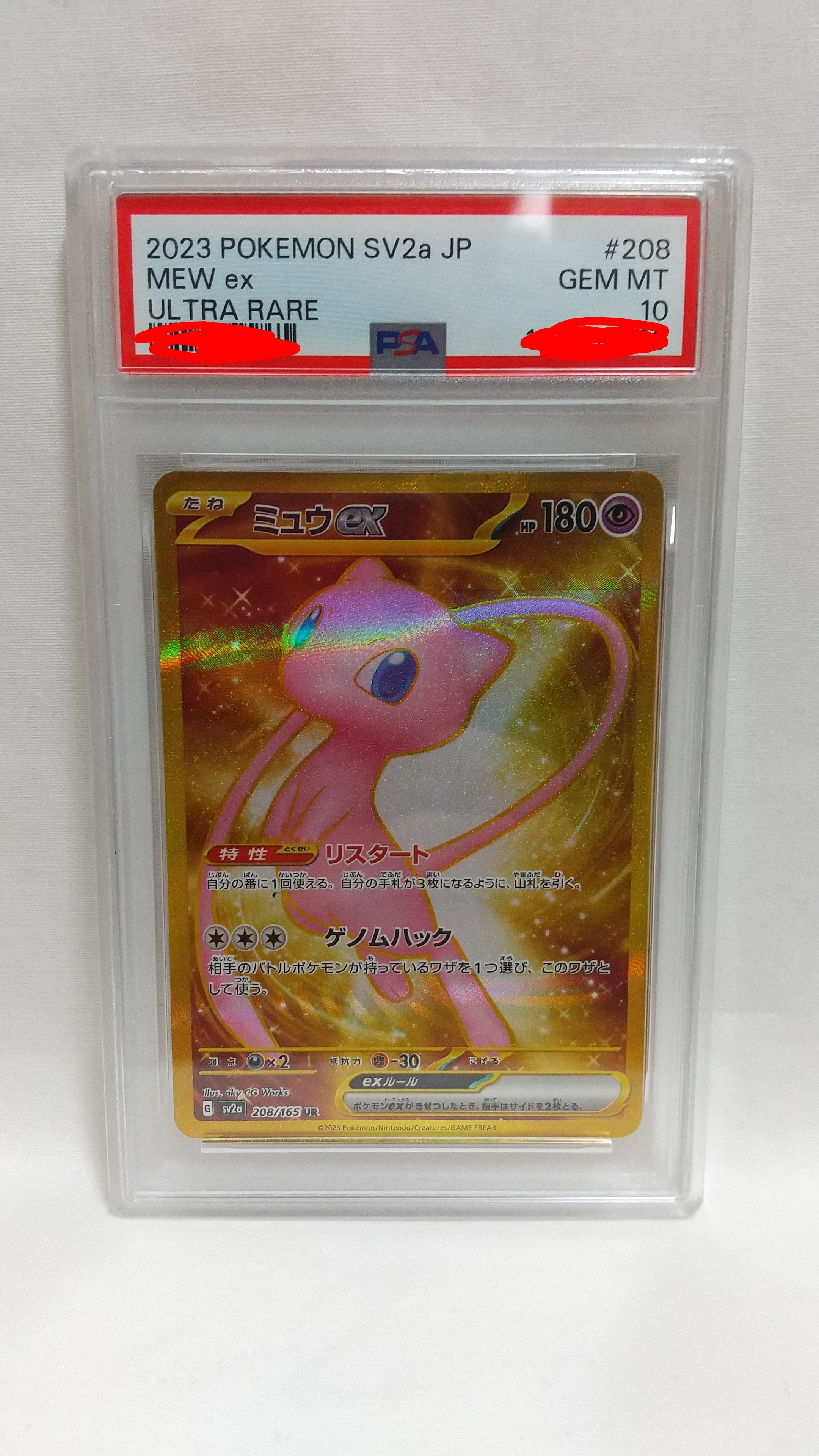 ミュウex UR[SV2a 208/165](強化拡張パック「ポケモンカード151」)