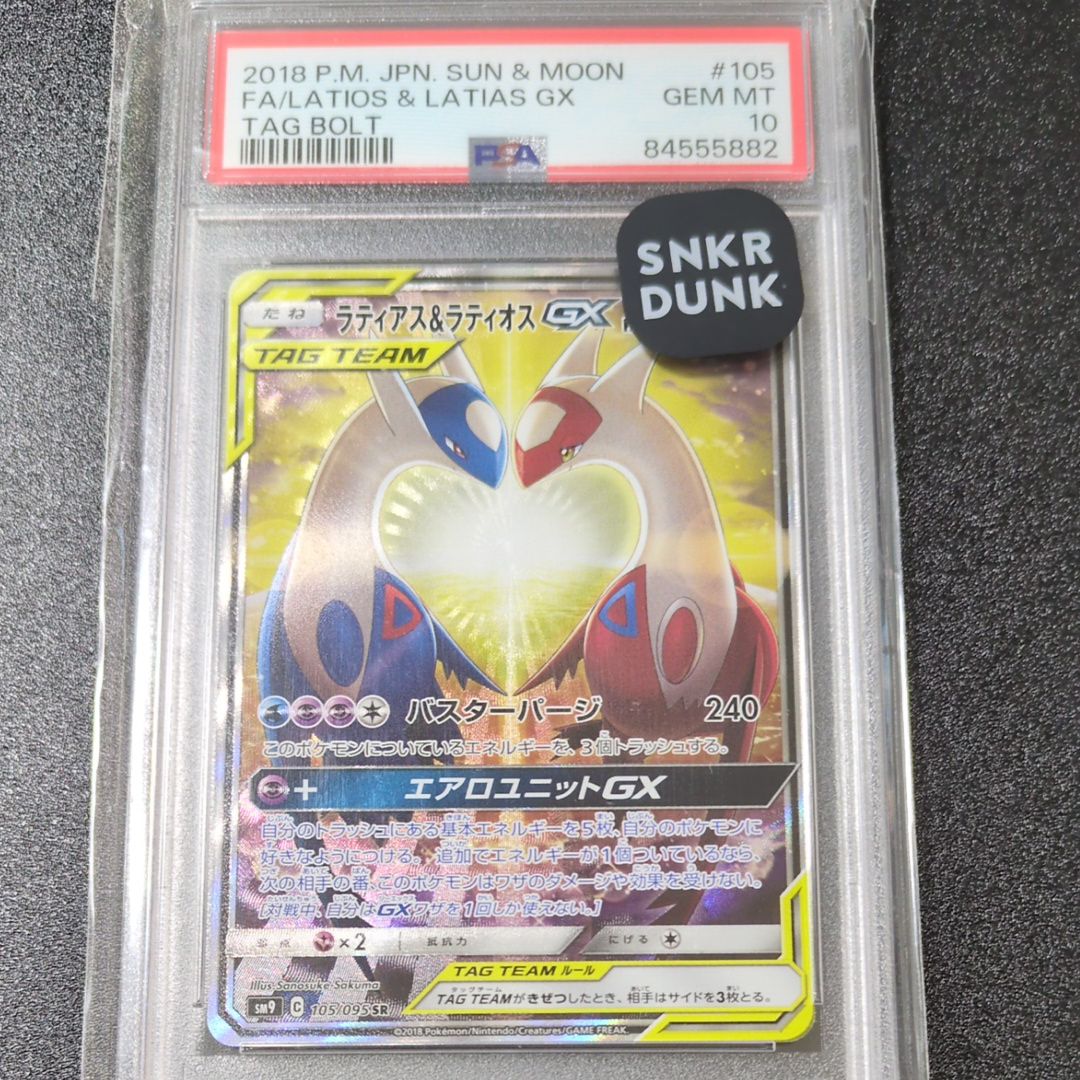 ラティアス&ラティオスGX SR: SA (ラティラティGX) [SM9 105/095](拡張パック「タッグボルト」)