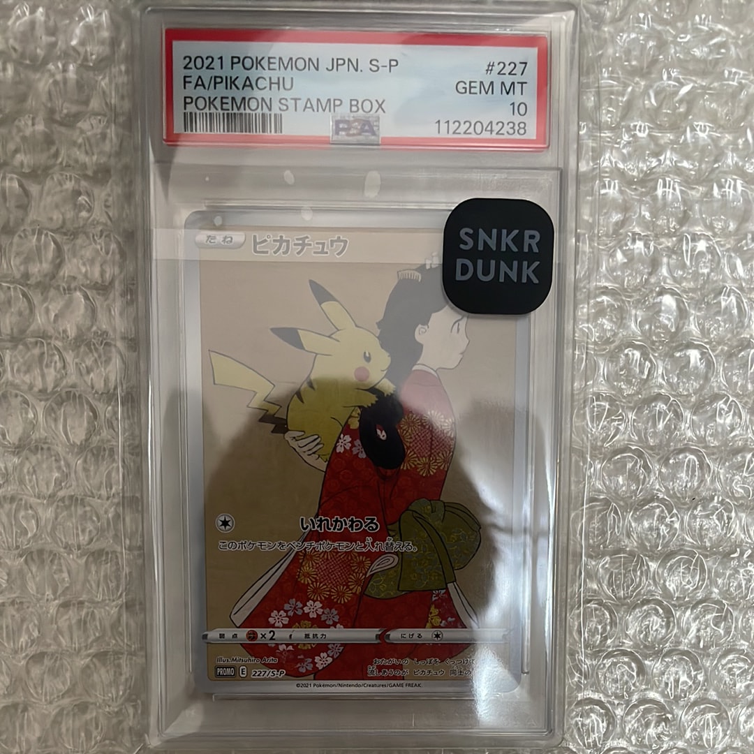 ピカチュウ: プロモ[S-P 227](プロモーションカード 「ポケモン切手BOX
