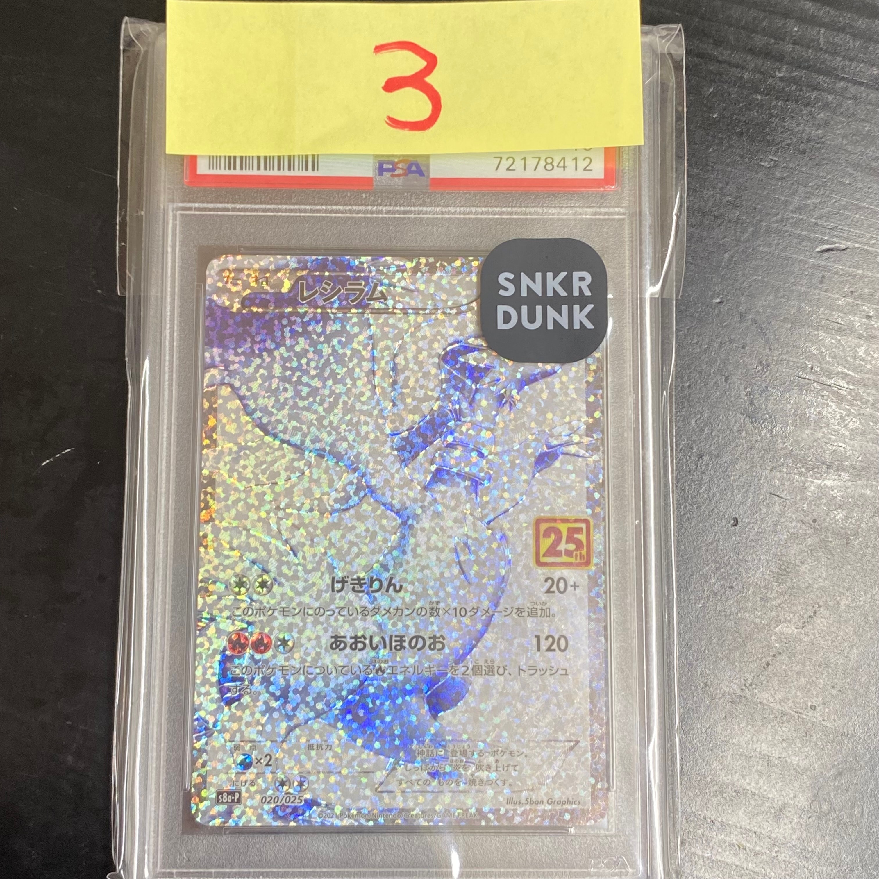 レシラム: プロモ[S8a-P 020/025](プロモカードパック 25th ANNIVERSARY edition) 