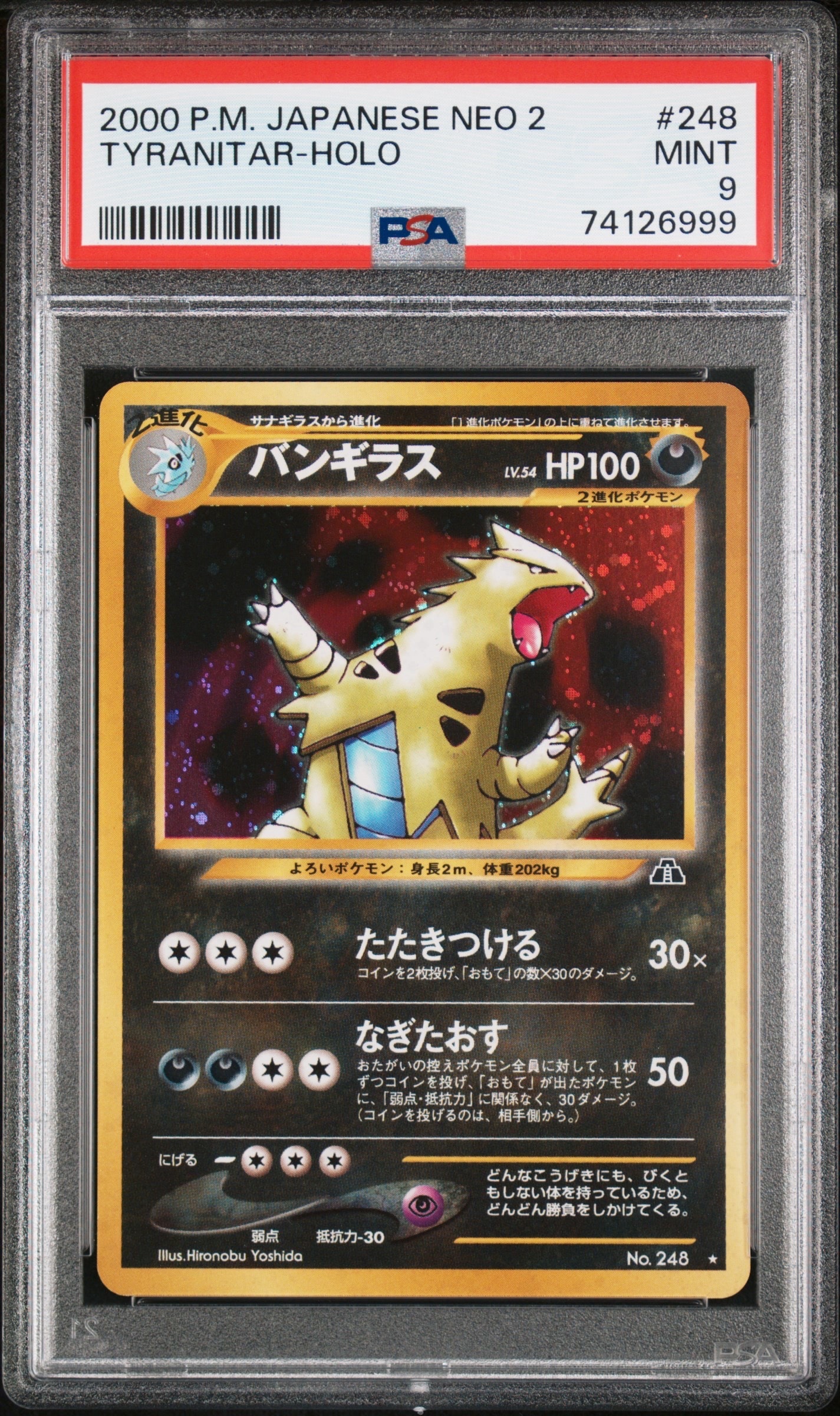 PSA8以下】バンギラス ☆ : 旧裏 [neo2 No.248](ポケモンカード☆neo