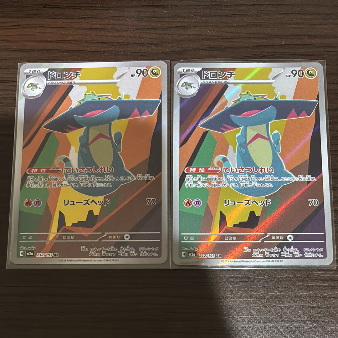 ドロンチ AR [M2a 212/193](ハイクラスパック「MEGAドリームex」)