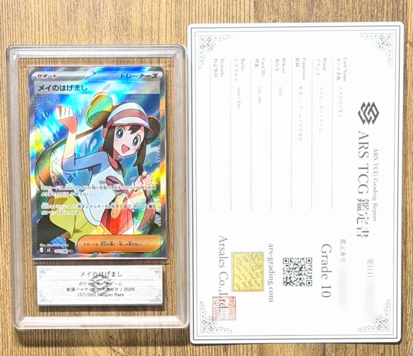 メイのはげまし SR [M3 107/080](拡張パック「ムニキスゼロ」)