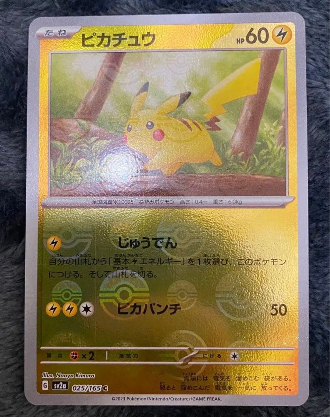 ピカチュウ C: モンスターボールミラー[SV2a 025/165](強化拡張パック「ポケモンカード151」)
