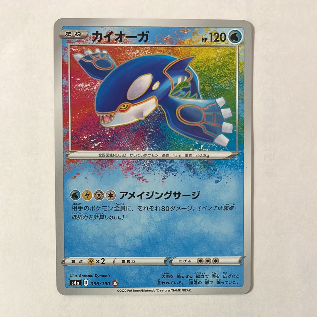 PSA10】カイオーガ [s4a 036/190](ハイクラスパック「シャイニースター