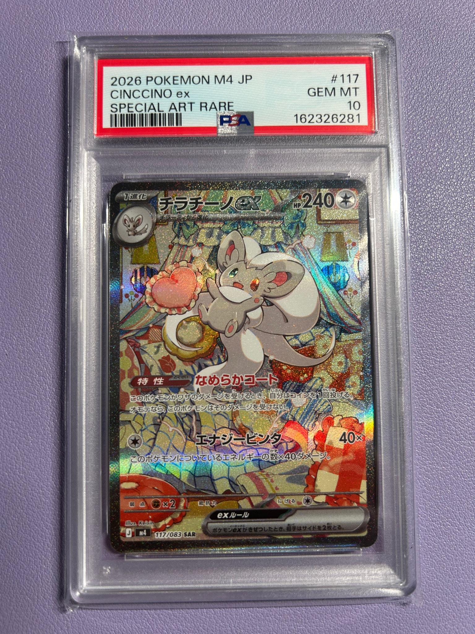チラチーノex SAR [M4 117/083](拡張パック「ニンジャスピナー」)