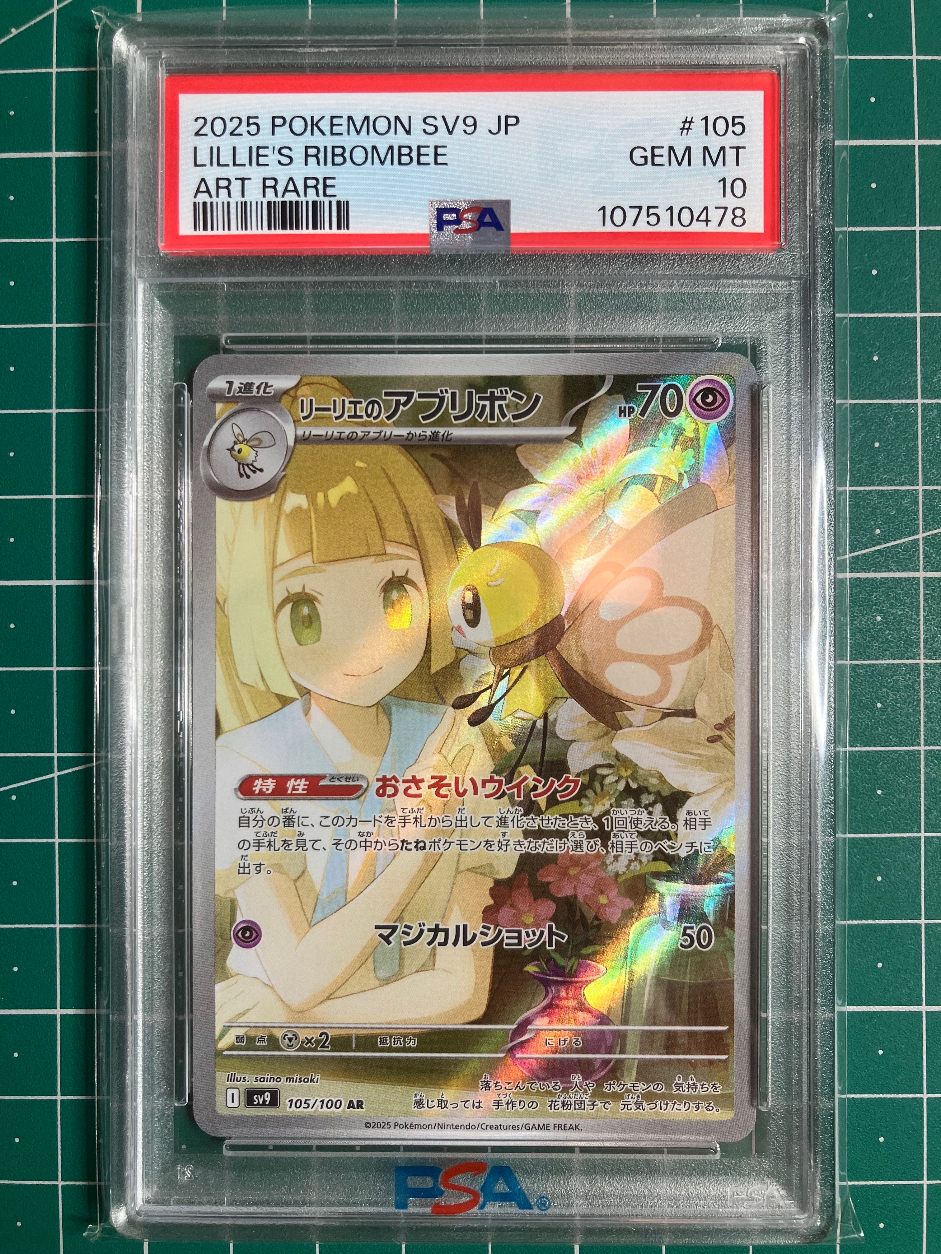 リーリエのアブリボン AR [SV9 105/100](拡張パック「バトルパートナーズ」)