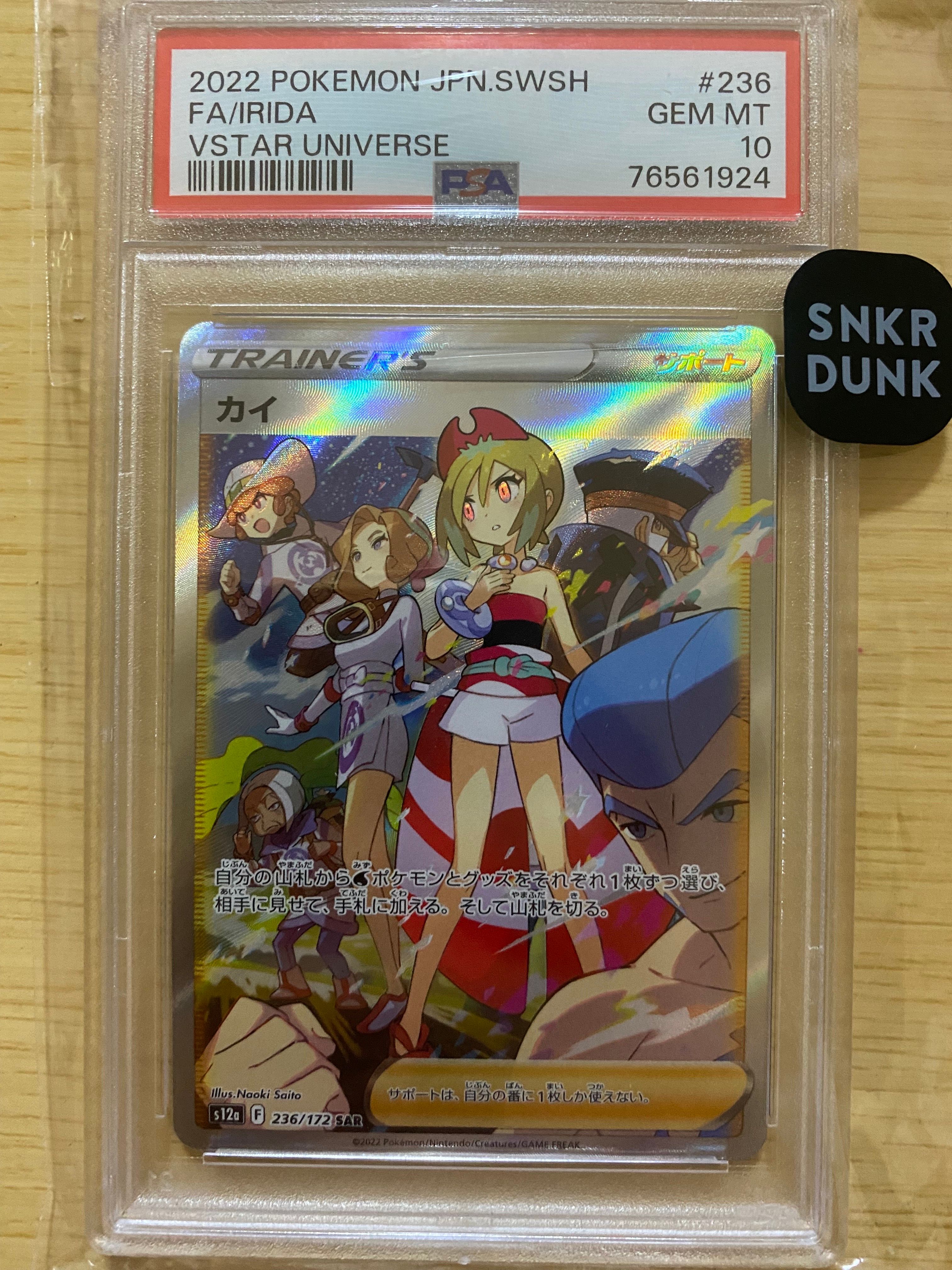 カイ SAR[s12a 236/172](ハイクラスパック「VSTARユニバース」)