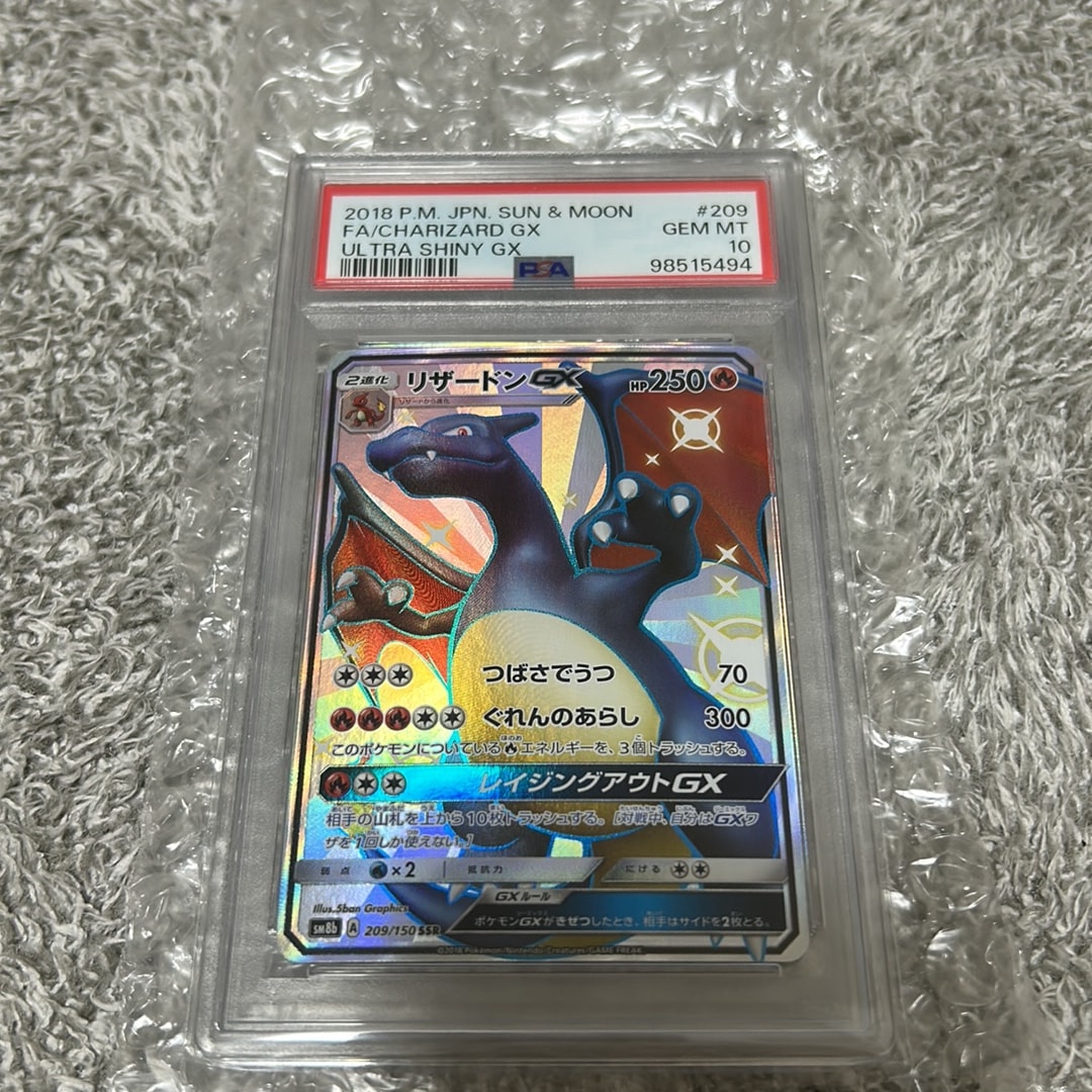 リザードンGX SSR[SM8b 209/150](ハイクラスパック「GXウルトラ