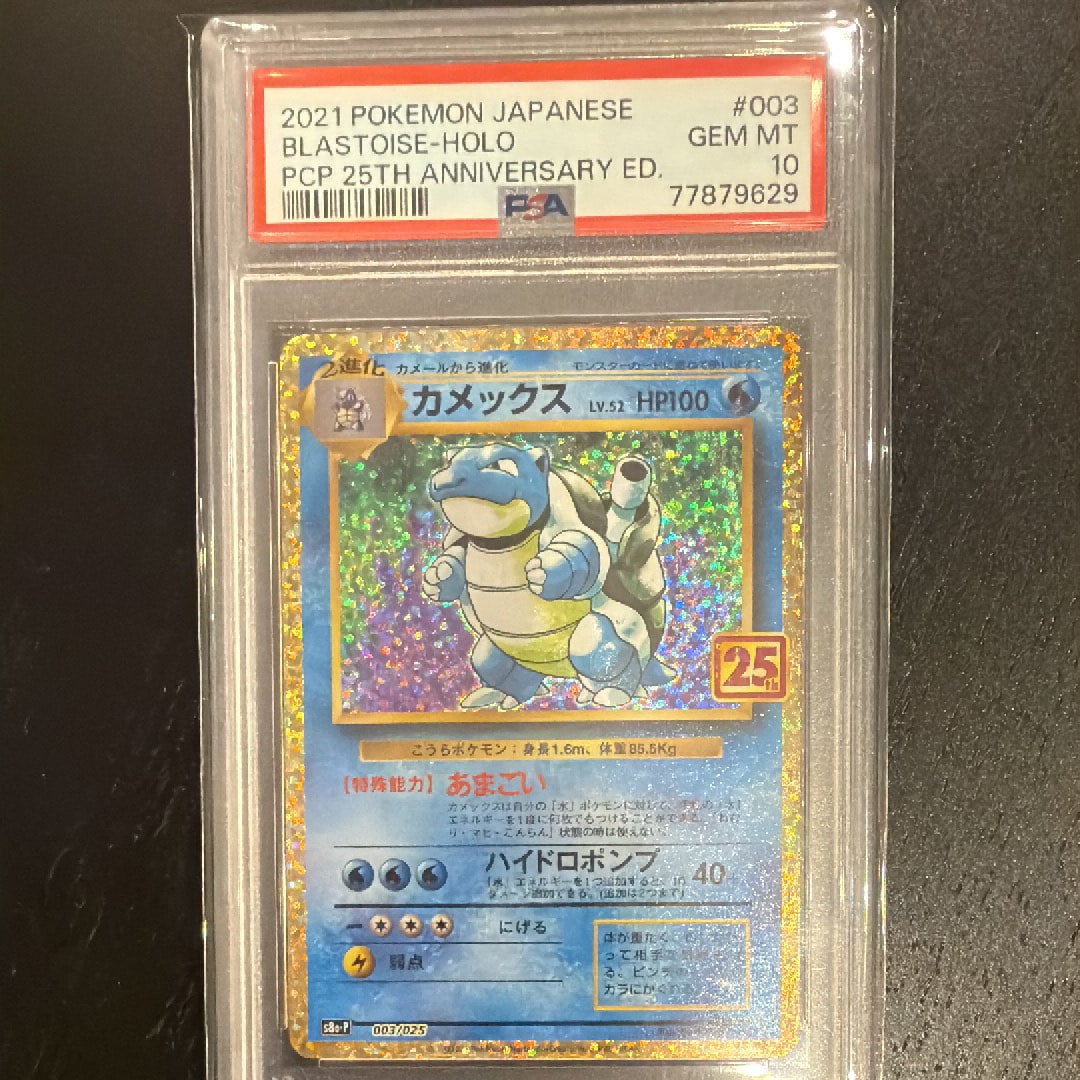 PSA10】カメックス: プロモ[S8a-P 003/025](プロモカードパック 25th