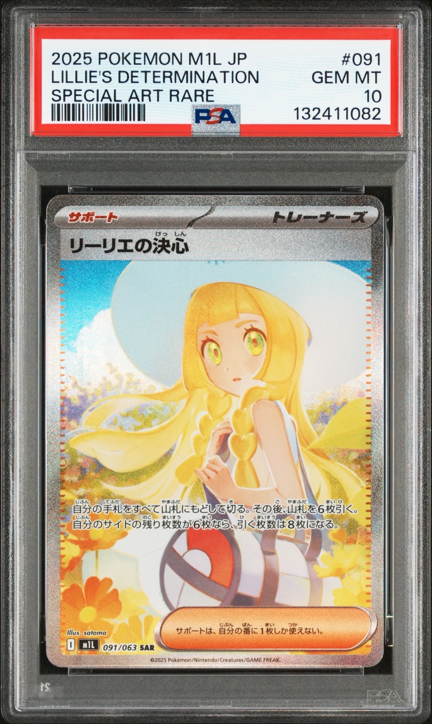 リーリエの決心 SAR [M1L 091/063](拡張パック「メガブレイブ」)の新品