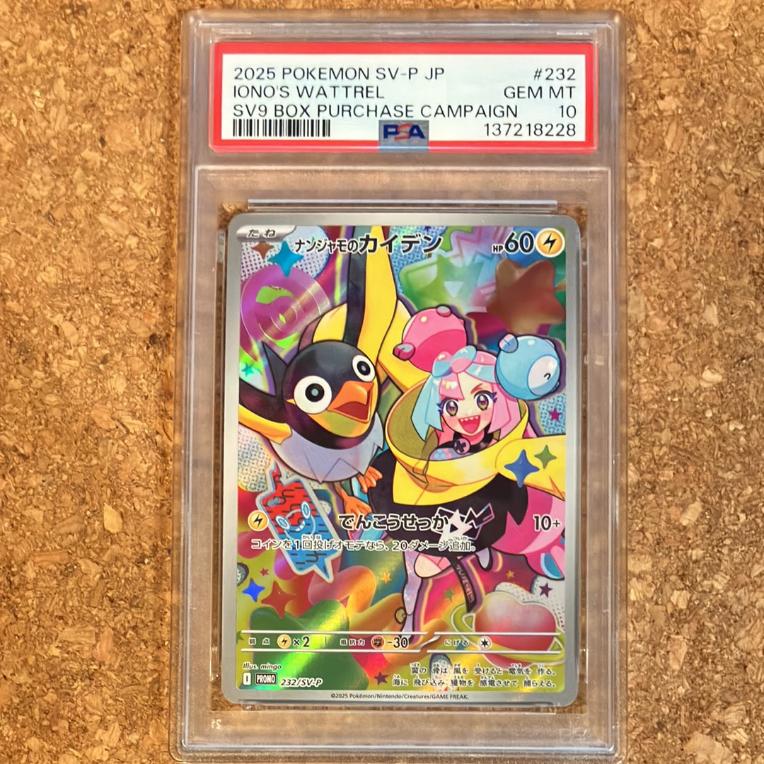 ナンジャモのカイデン P [SV-P 232](プロモーションカード「拡張パック バトルパートナーズ Box購入キャンペーン」)