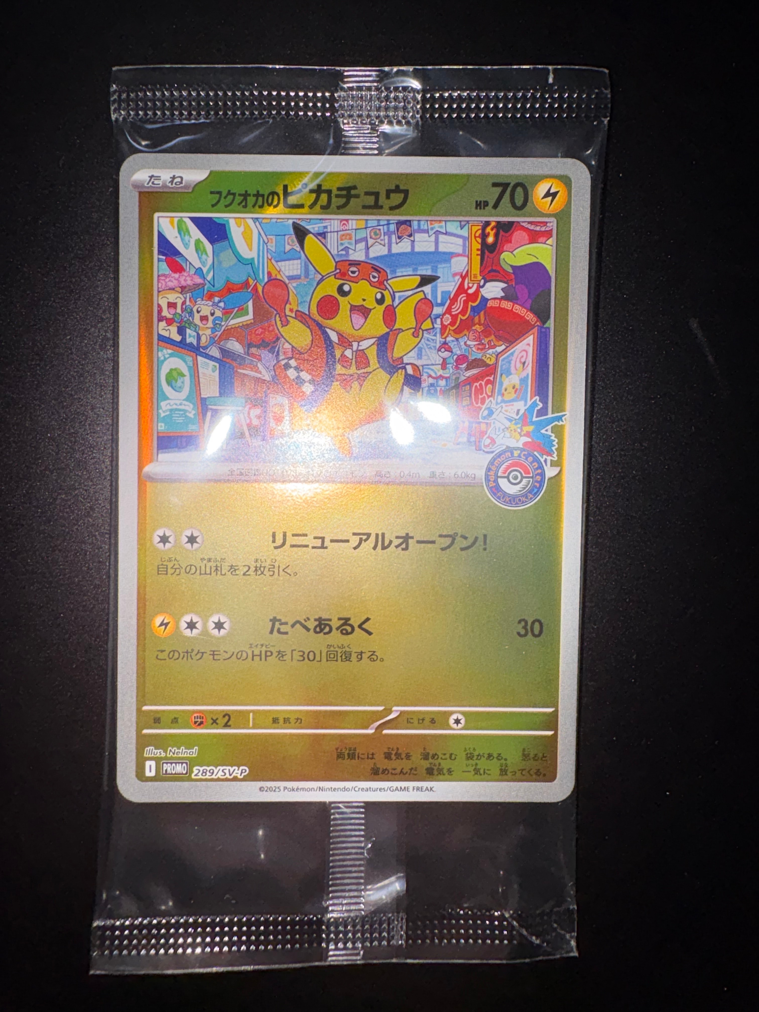 フクオカのピカチュウ P [SV-P 289](スペシャルBOX「ポケモンセンターフクオカ」)