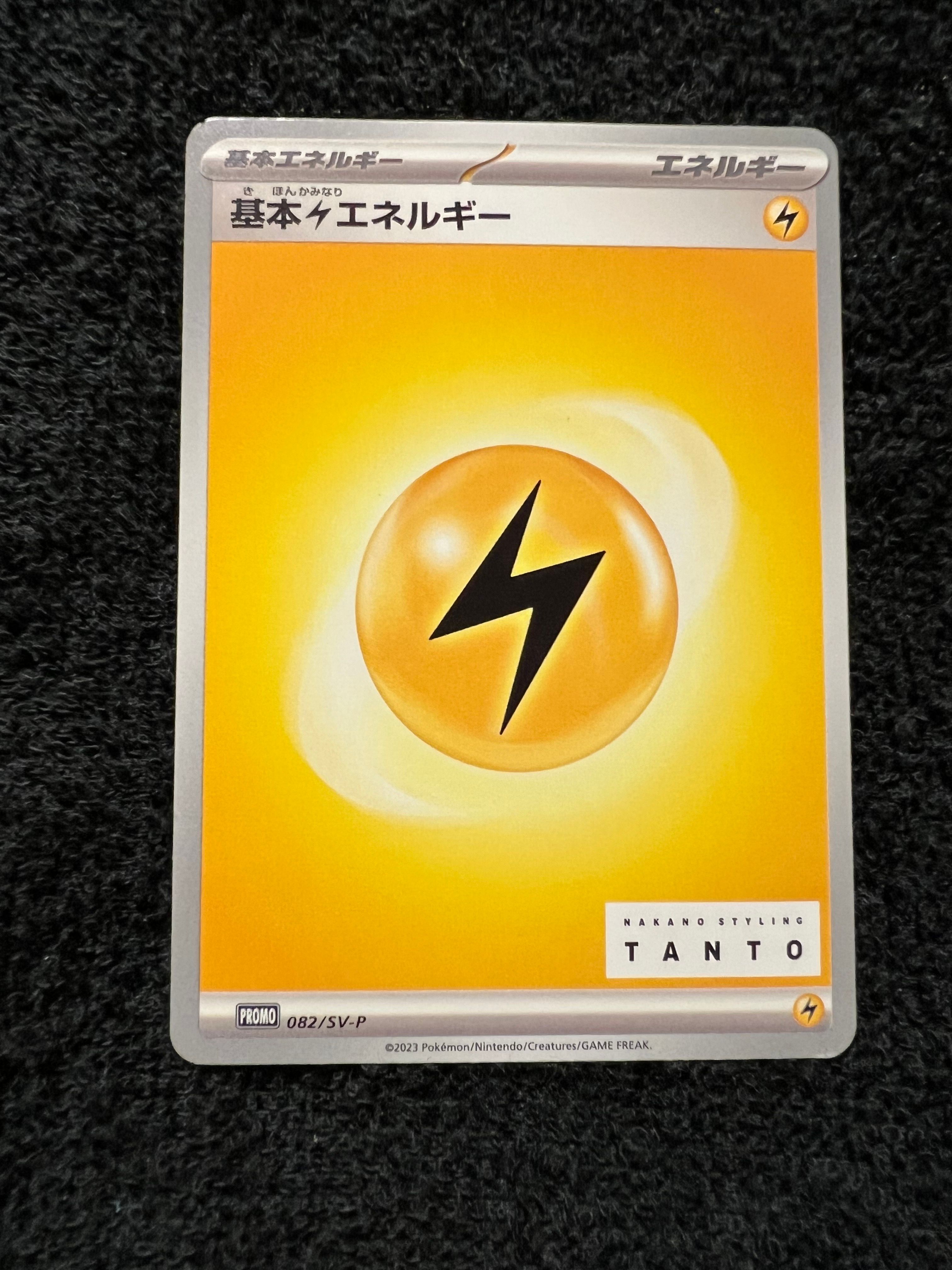 基本雷エネルギー: プロモ[SV-P 082](「タント×ポケモンカードゲーム」プロモーションカード「SV-P」)