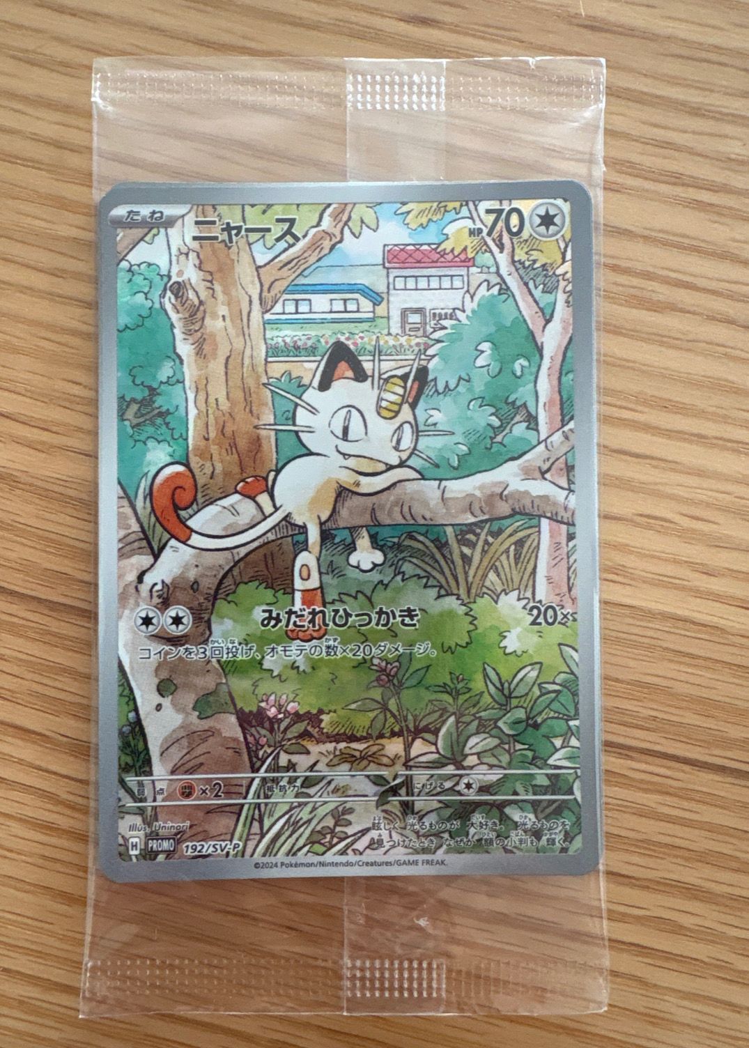 ニャース P [SV-P 192](スタートデッキ Generations「スペシャルバトルセット」) 未開封パック