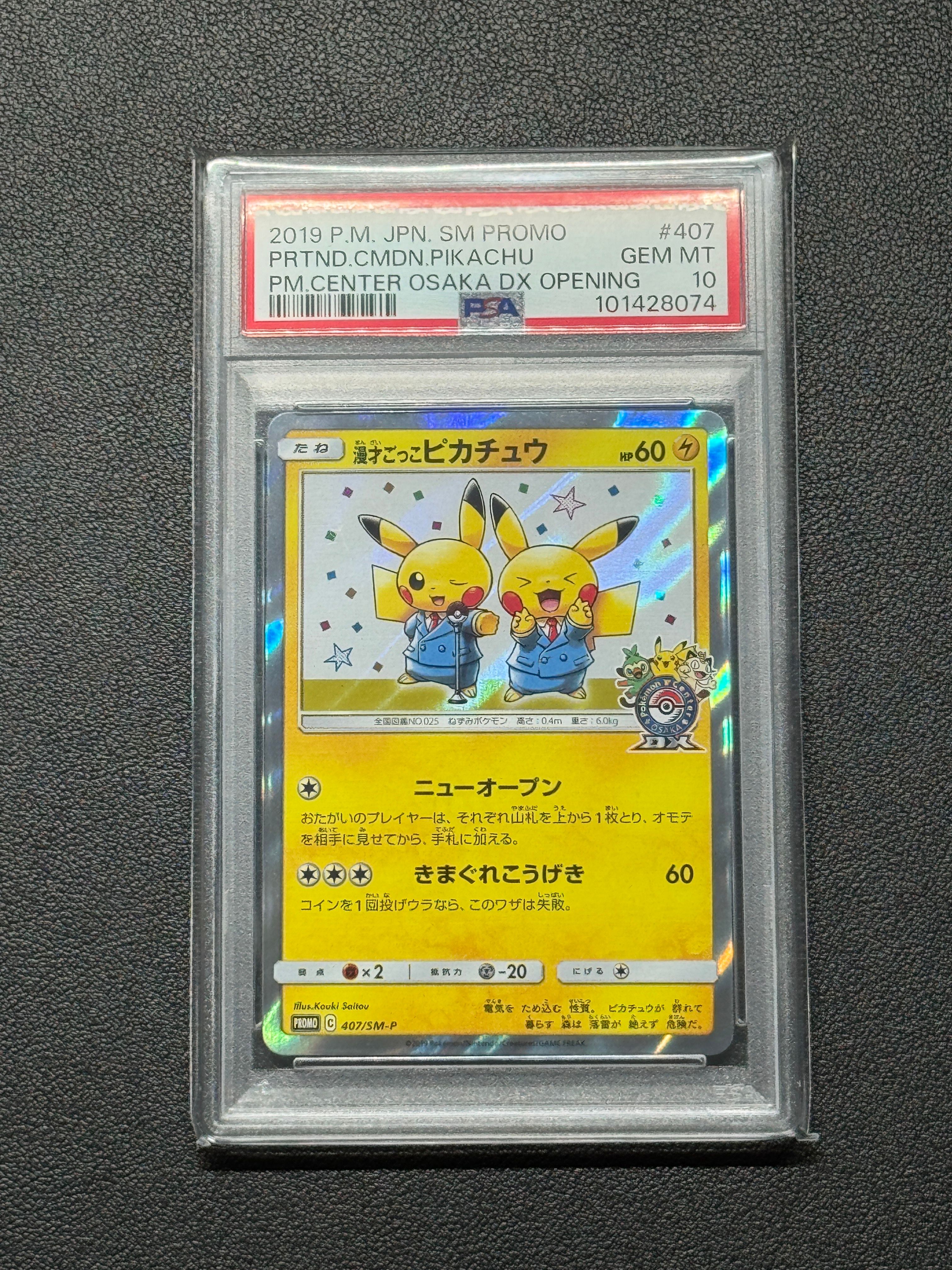 漫才ごっこピカチュウ: プロモ[SM-P 407](プロモーションカード「S-P」)