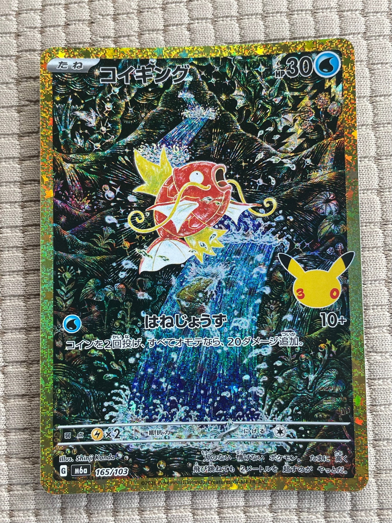 コイキング [M6a 165/103](拡張パック「30th CELEBRATION」)