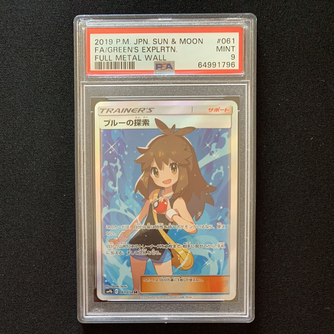 ブルーの探索 SR[SM9b 061/054](強化拡張パック「フルメタルウォール」)
