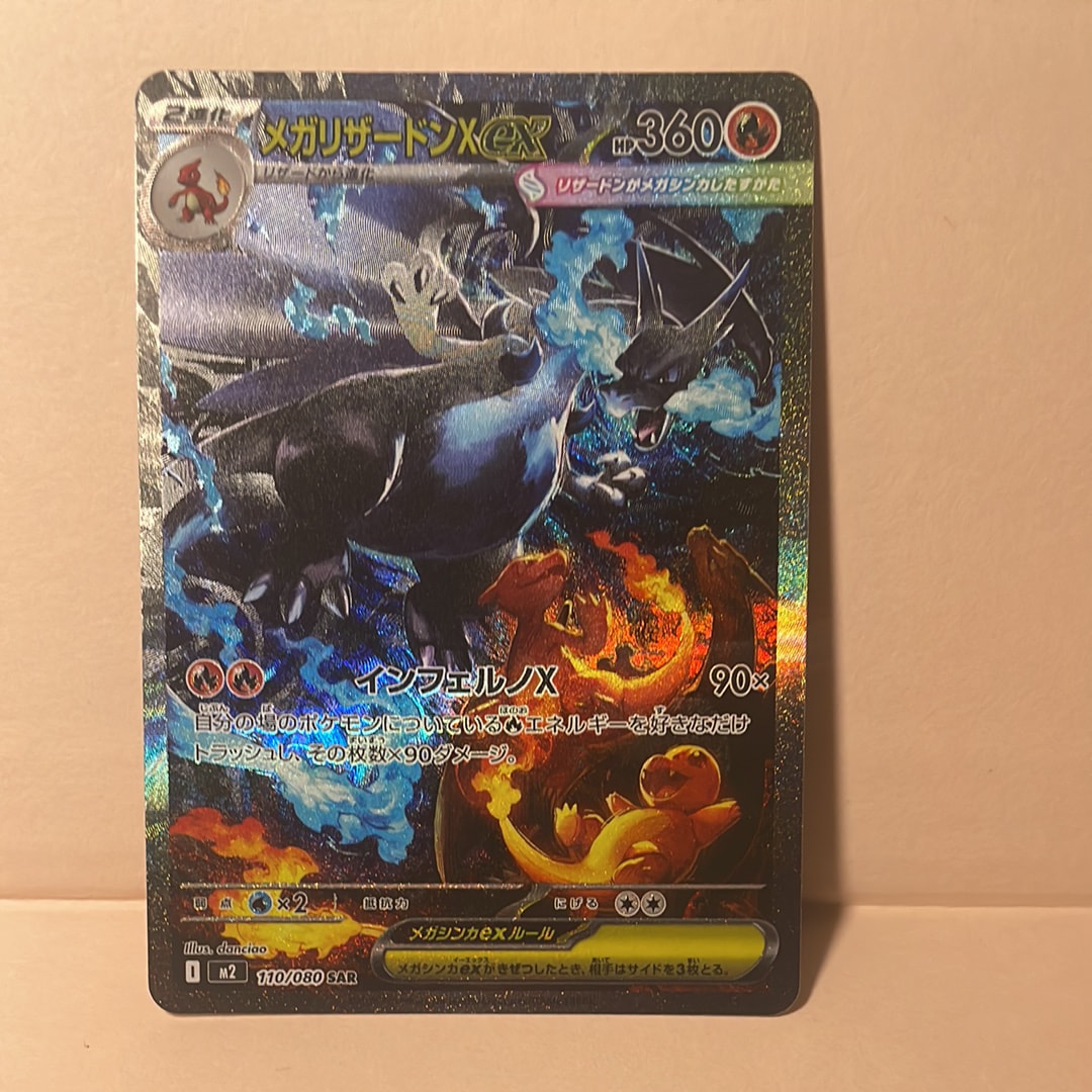 メガリザードンXex SAR [M2 110/080](拡張パック「インフェルノX」)