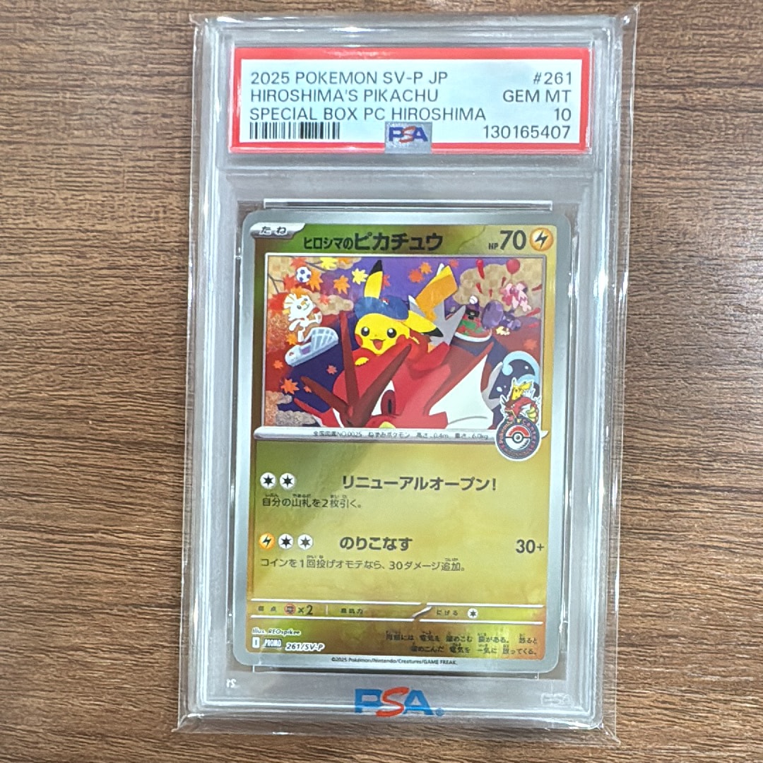 ヒロシマのピカチュウ P [SV-P 261](スペシャルBOX「ポケモンセンターヒロシマ」)