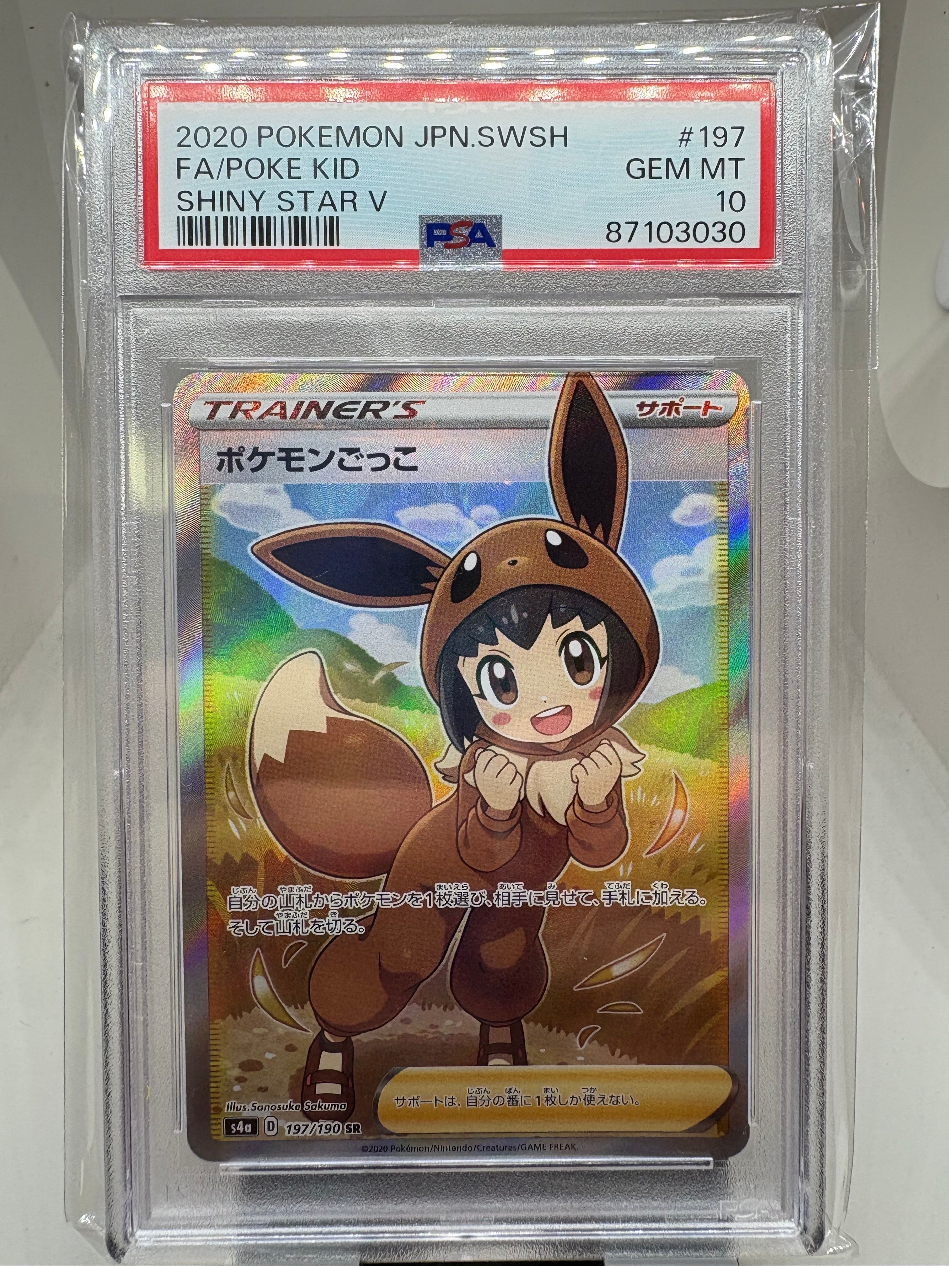 ポケモンごっこ SR[S4a 197/190](ハイクラスパック「シャイニースターV」)