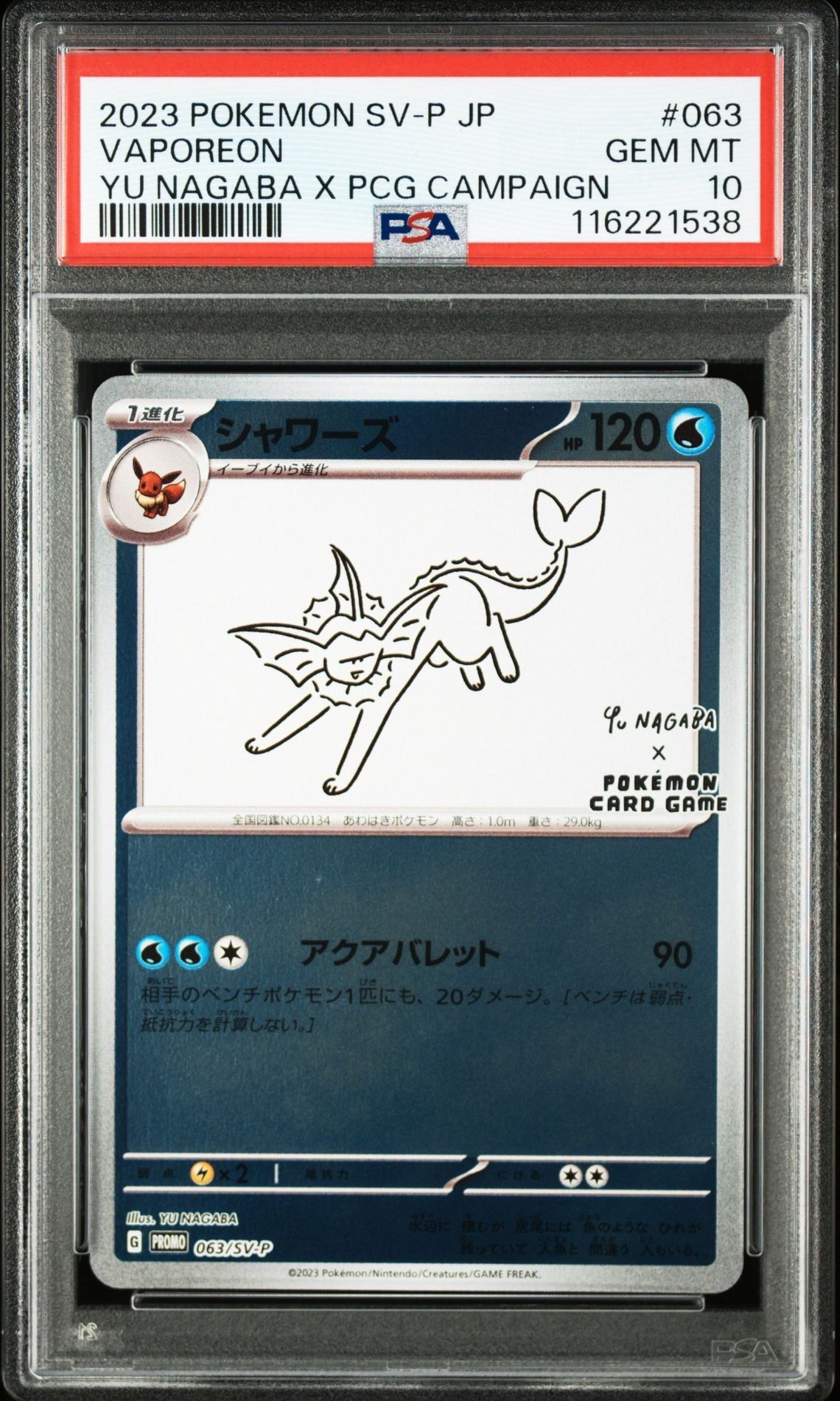 シャワーズ: プロモ [SV-P 063](「YU NAGABA×ポケモンカードゲーム」プロモーションカード「SV-P」)
