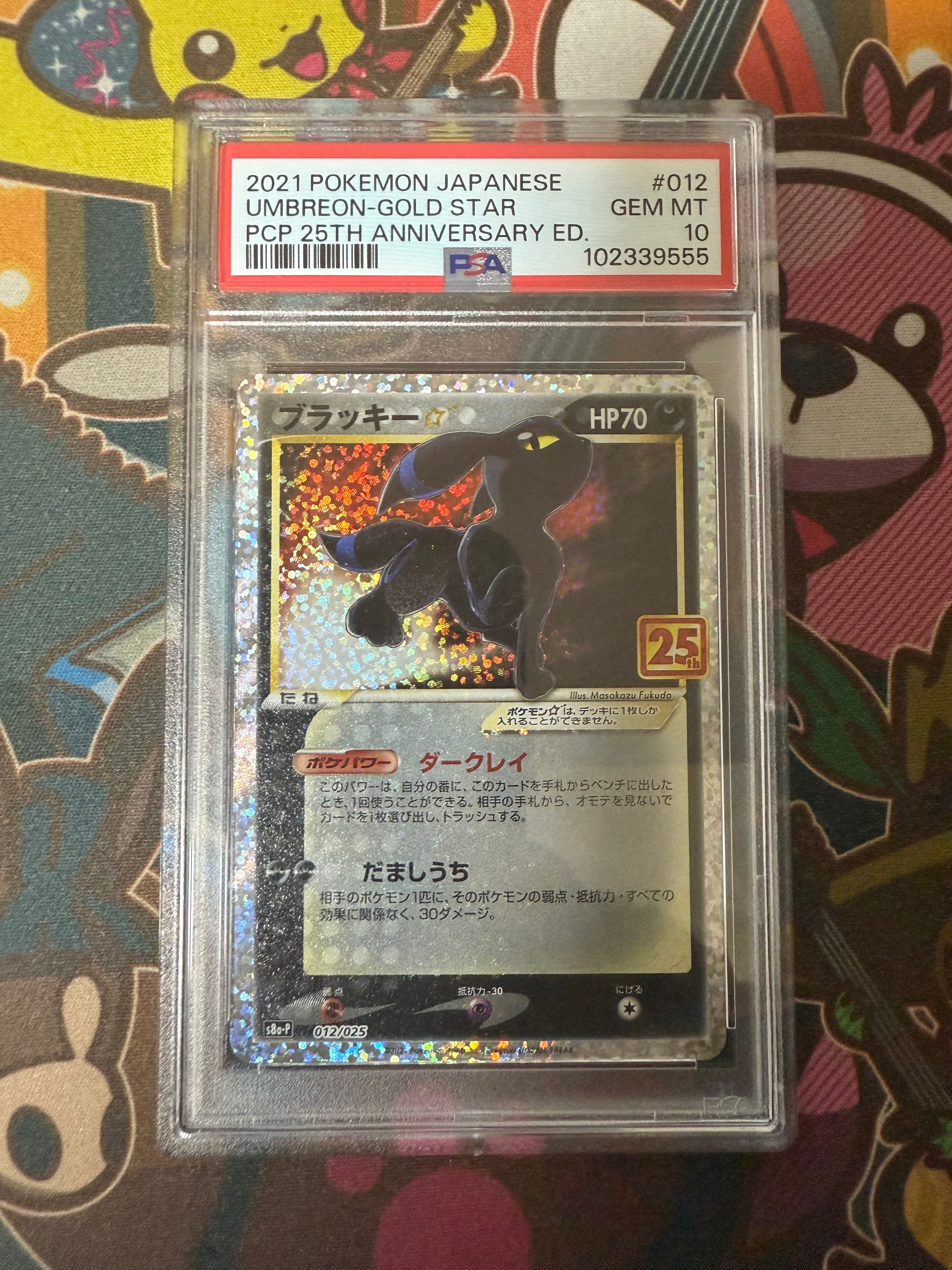 ブラッキー☆: プロモ[S8a-P 012/025](プロモカードパック 25th ANNIVERSARY edition)