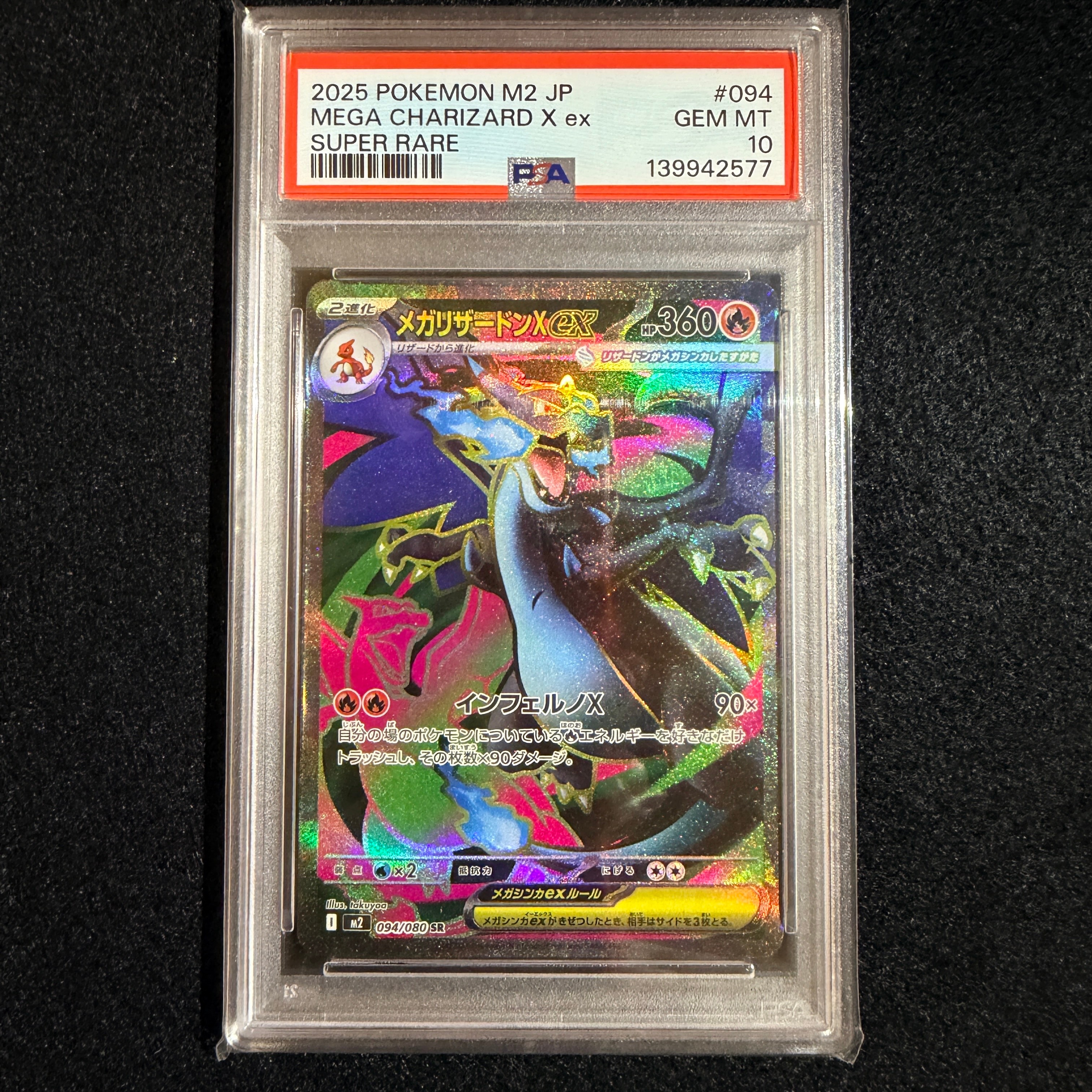 メガリザードンX ex S R インフェルノX PSA10 メガリザードンX ex PSA10 メガインフェルノX sr - メルカリ