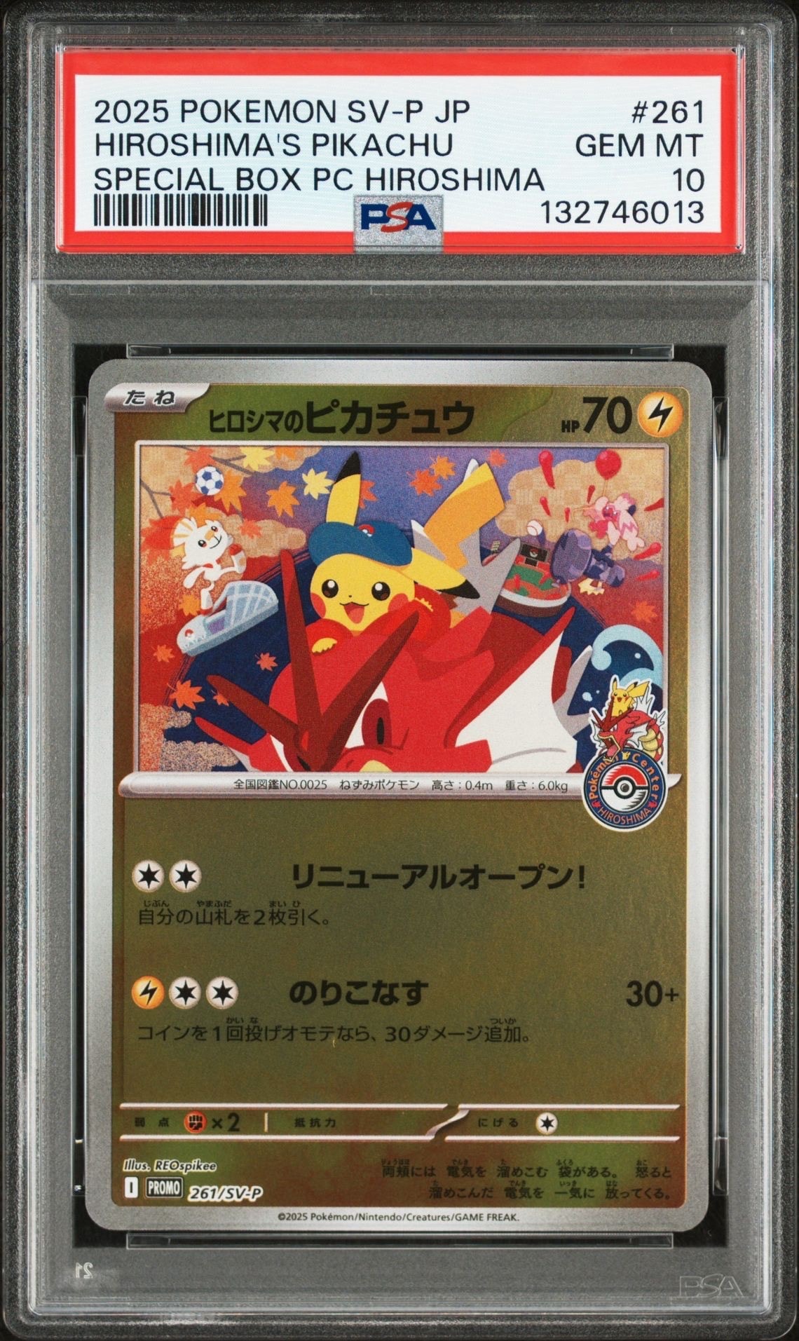 ヒロシマのピカチュウ P [SV-P 261](スペシャルBOX「ポケモンセンターヒロシマ」)