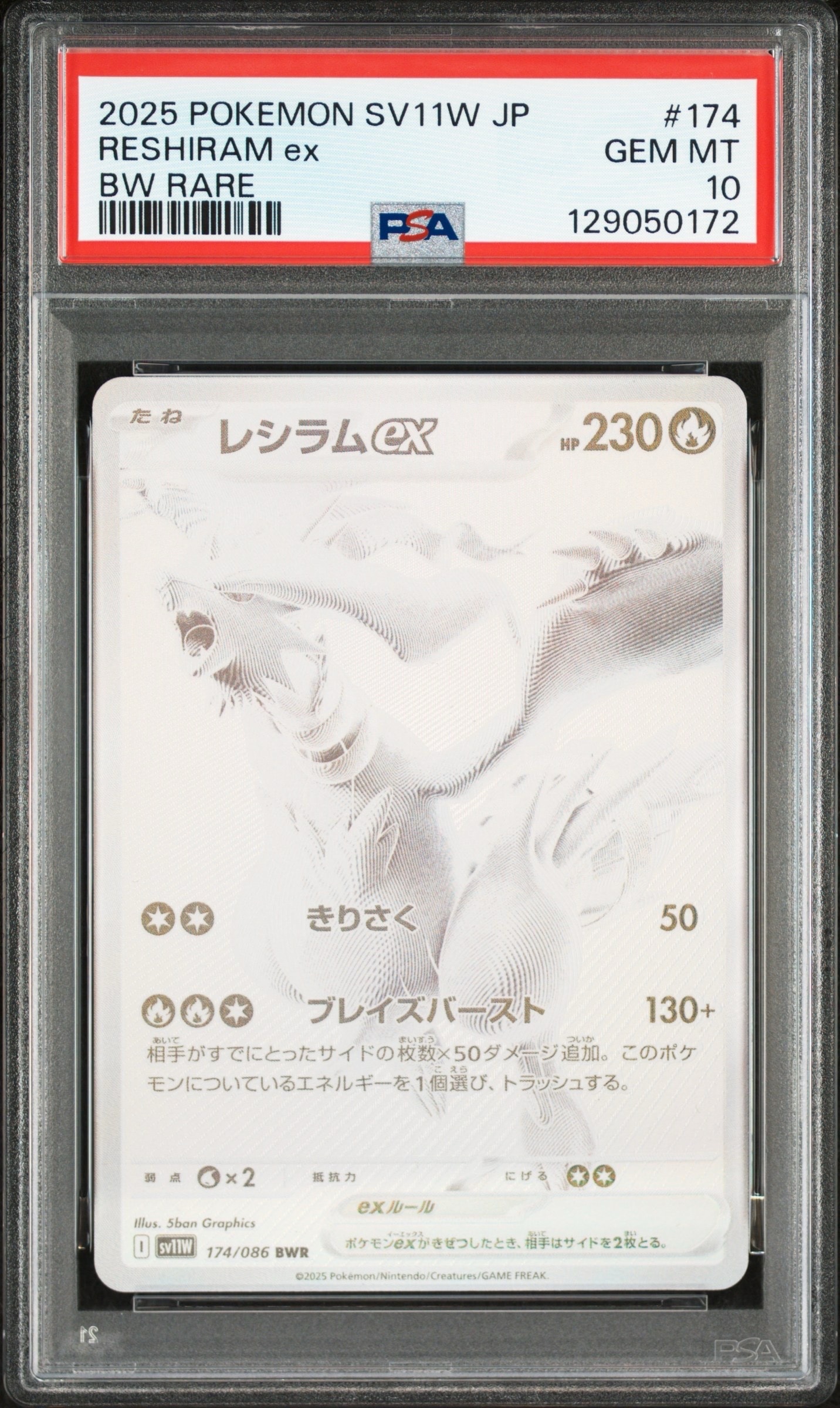 レシラムex BWR [SV11W 174/086](拡張パック「ホワイトフレア」)