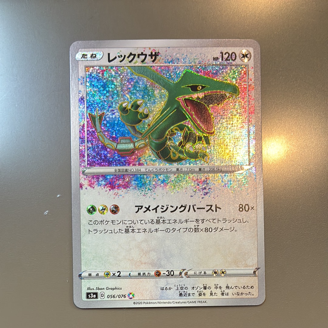 PSA10】レックウザ AR[S3a 056/076](強化拡張パック「伝説の鼓動」) 1