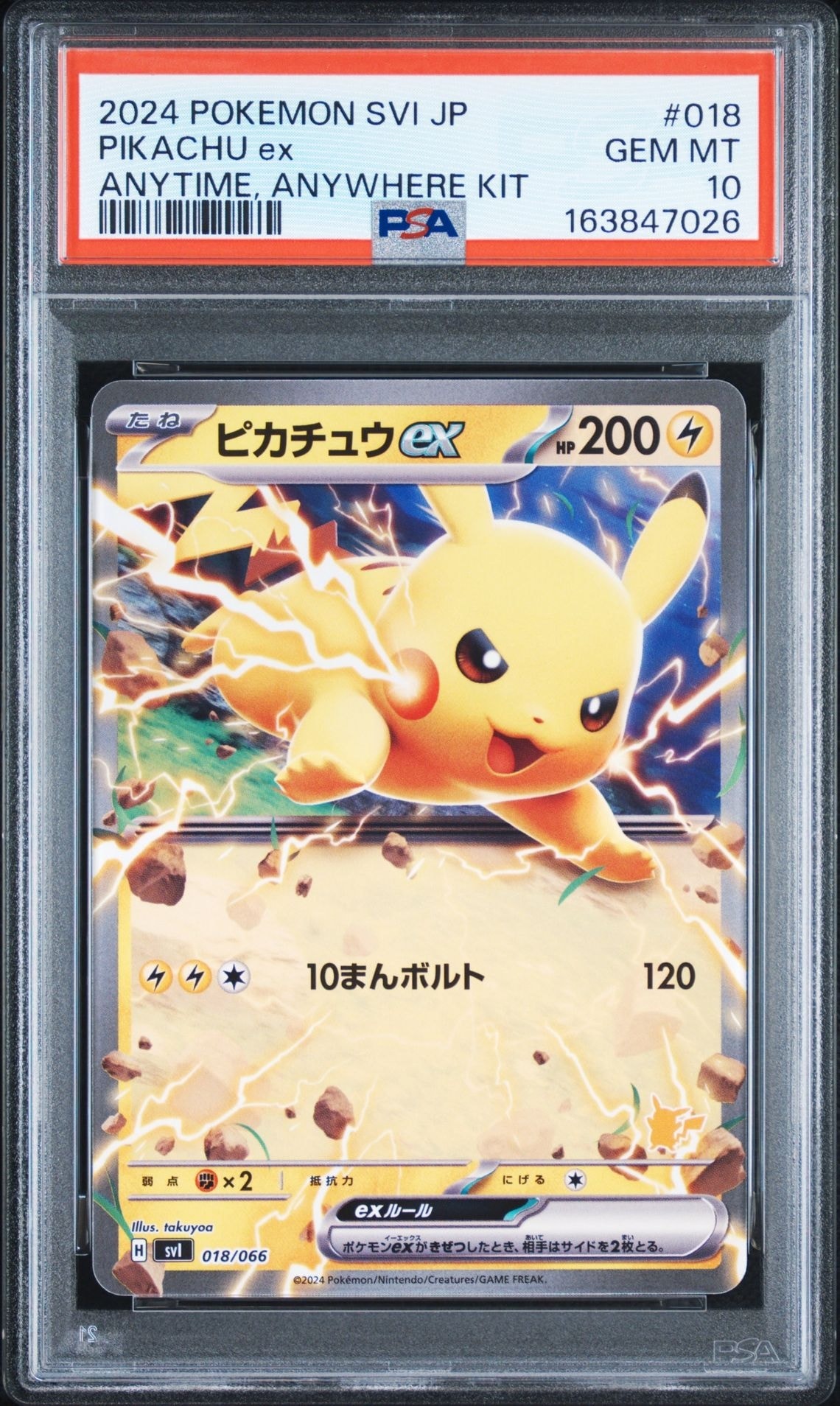 ピカチュウex (ノーマル ver.)[SVI 018/066](「いつでもどこでも バトルアカデミー」ピカチュウex デッキ)